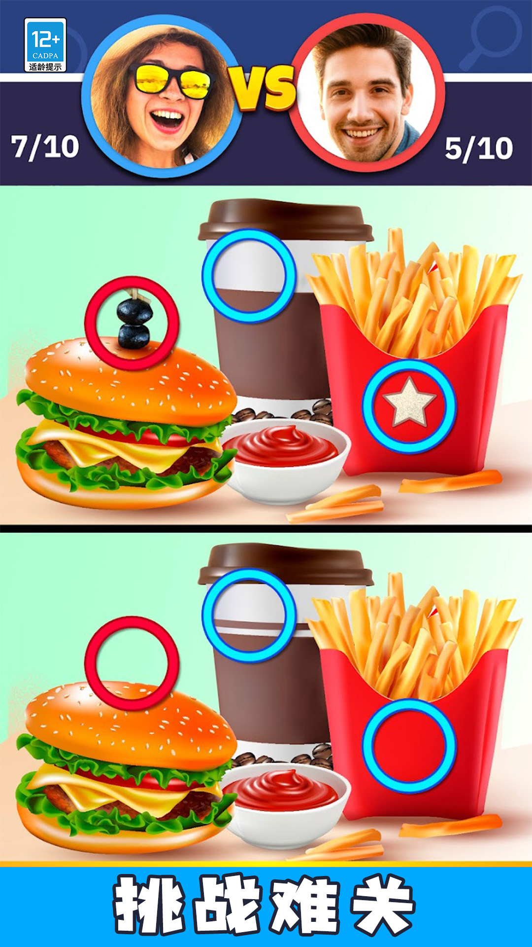 大家找不同截图5