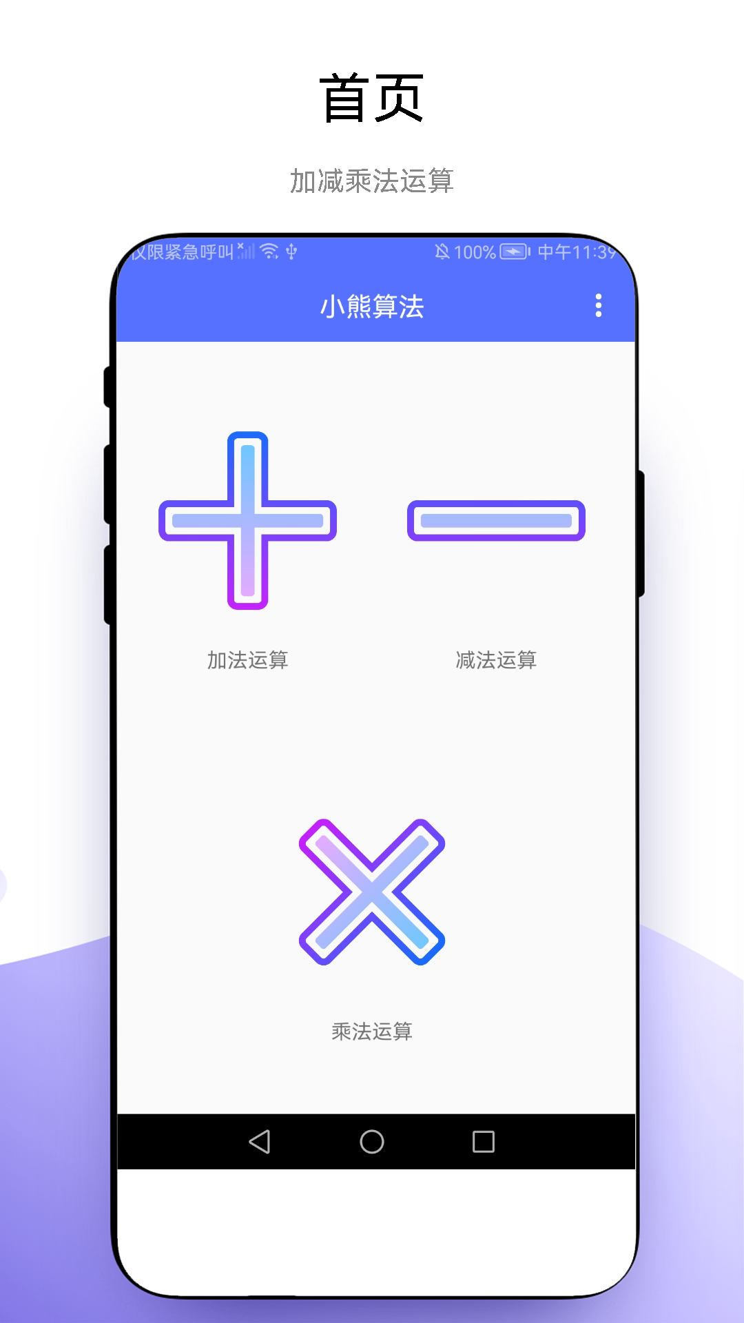 小熊算法截图1