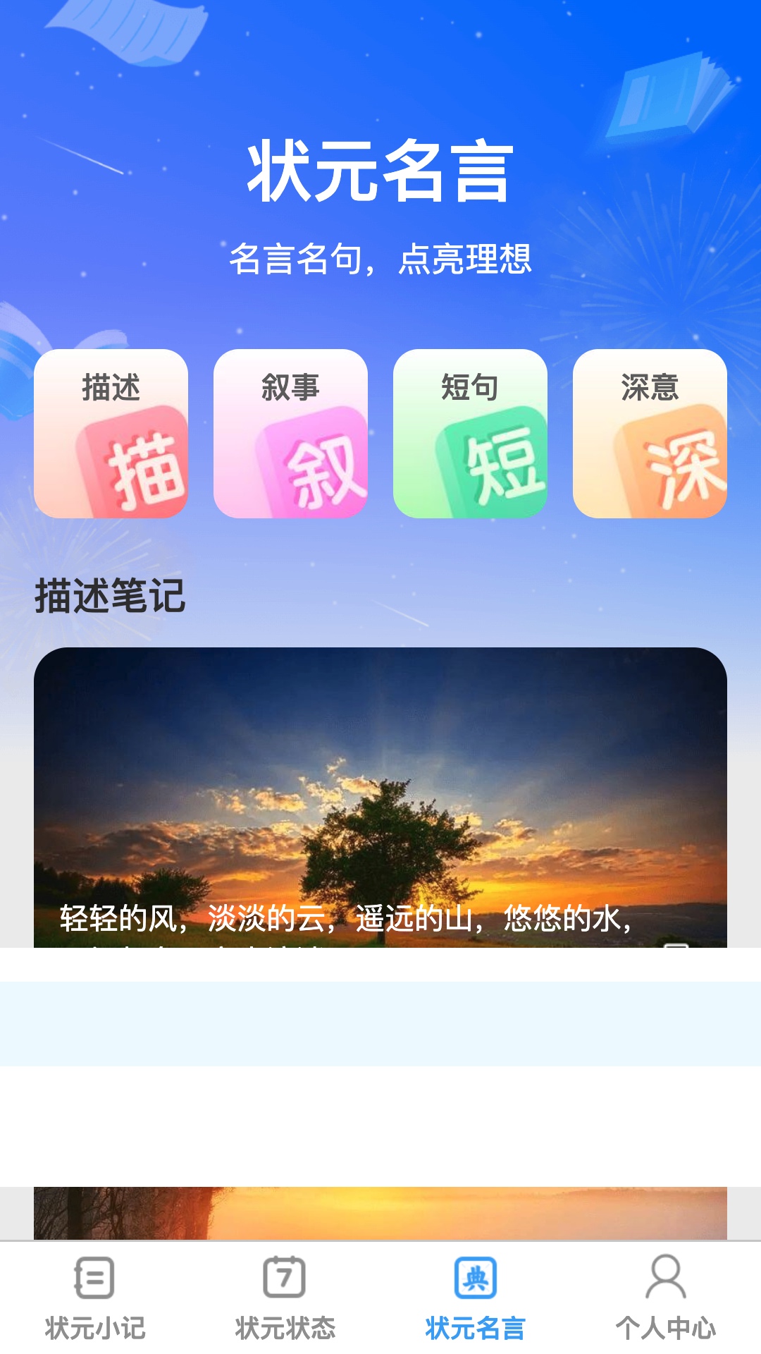 状元问答截图3