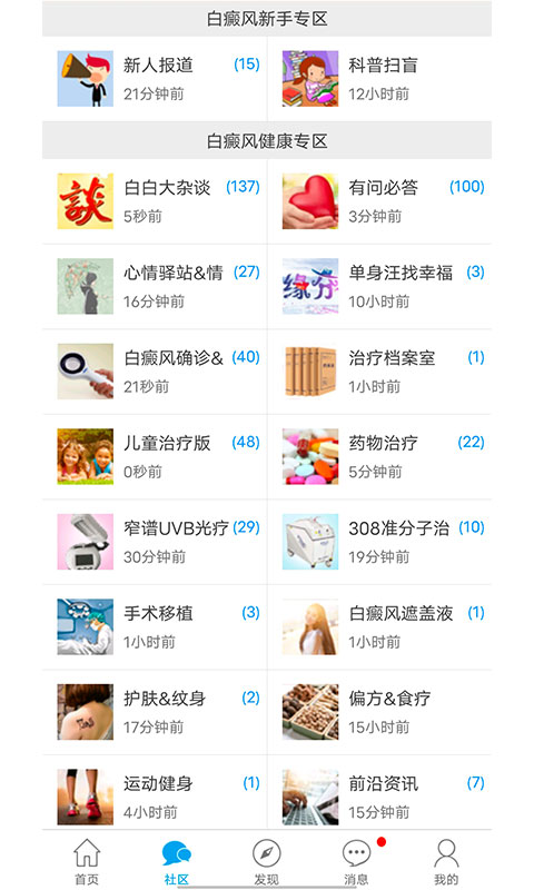 白白手拉手截图2