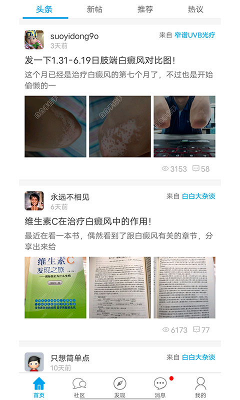 白白手拉手截图1