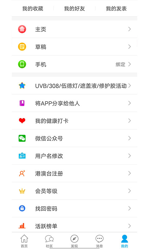 白白手拉手截图4