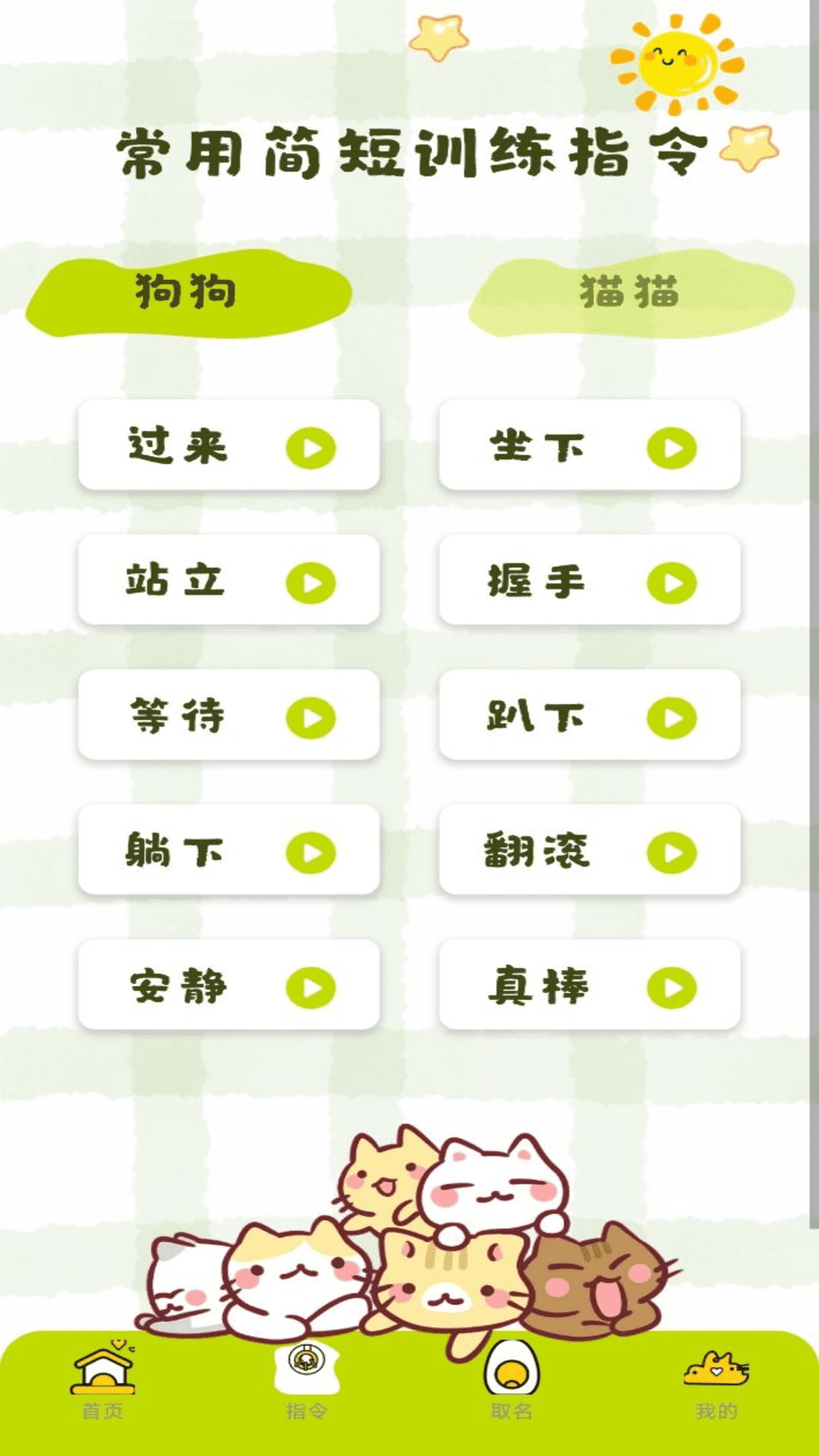 宠物翻译王截图2