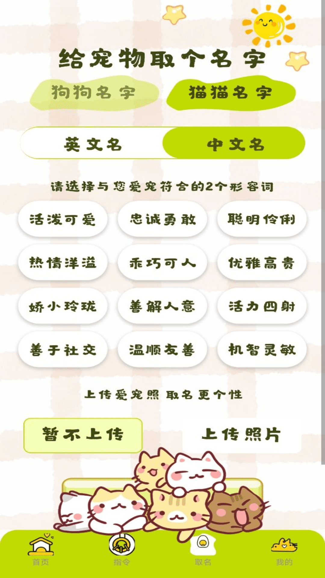 宠物翻译王截图3