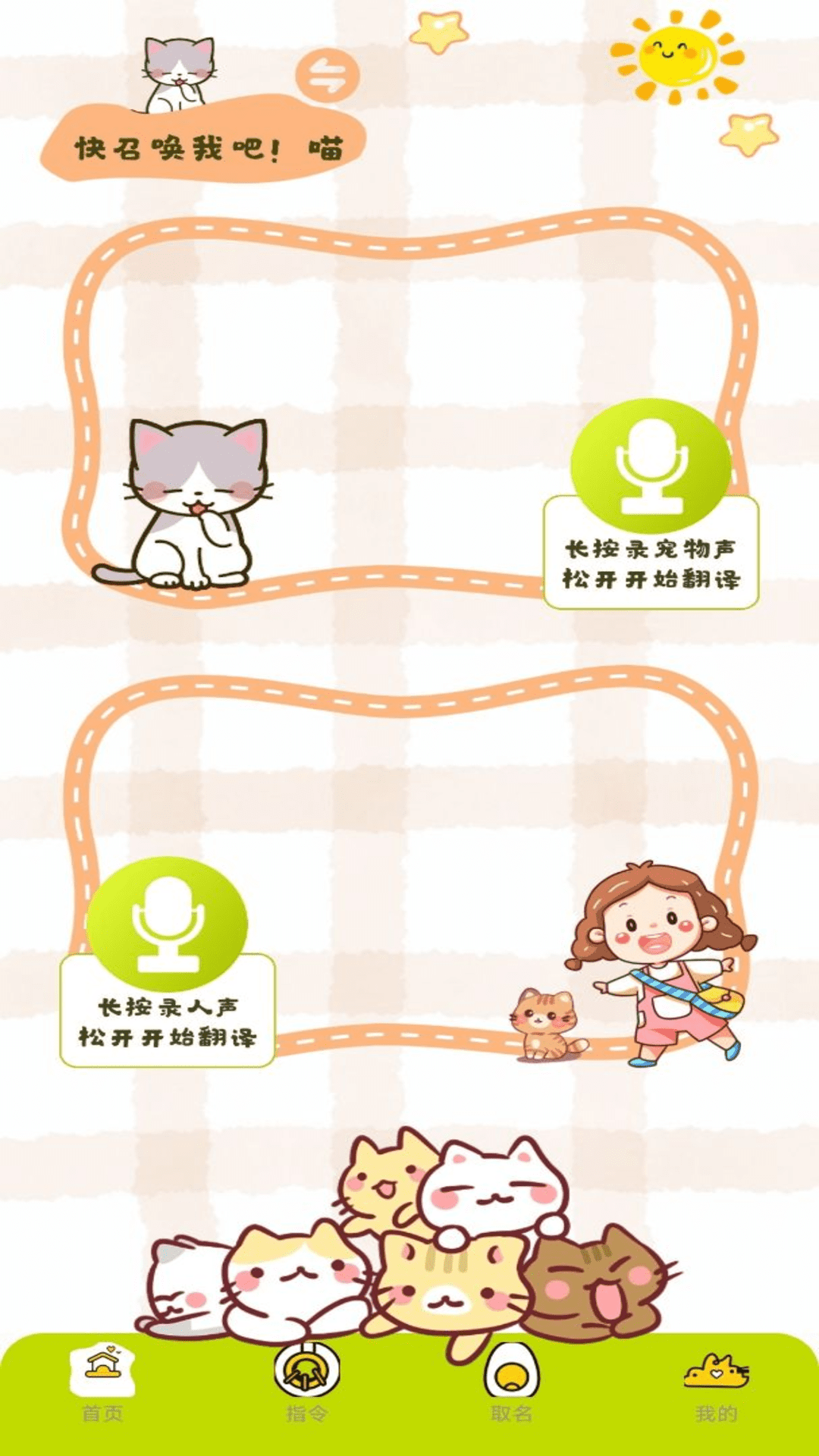 宠物翻译王截图1