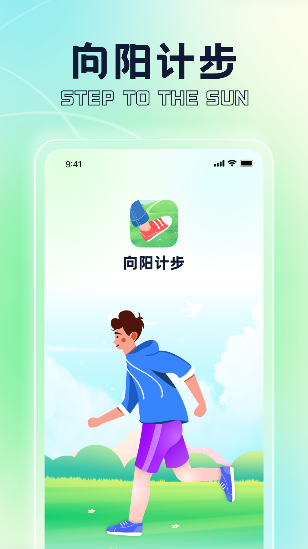 向阳计步截图1