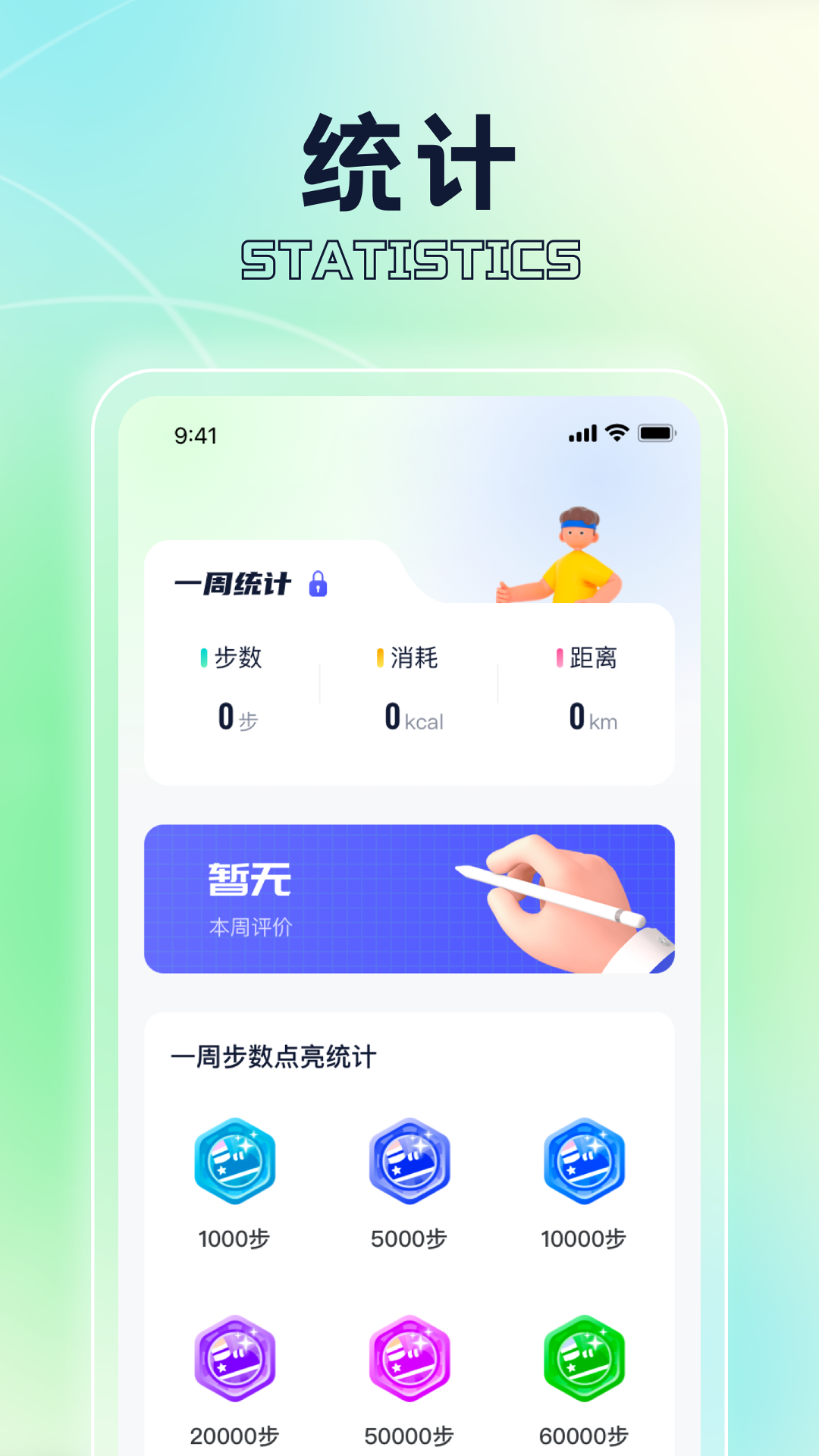 向阳计步截图3