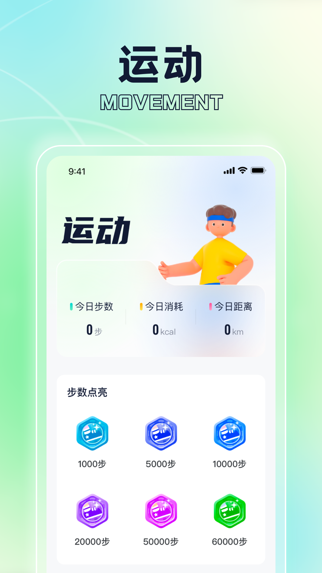 向阳计步截图2