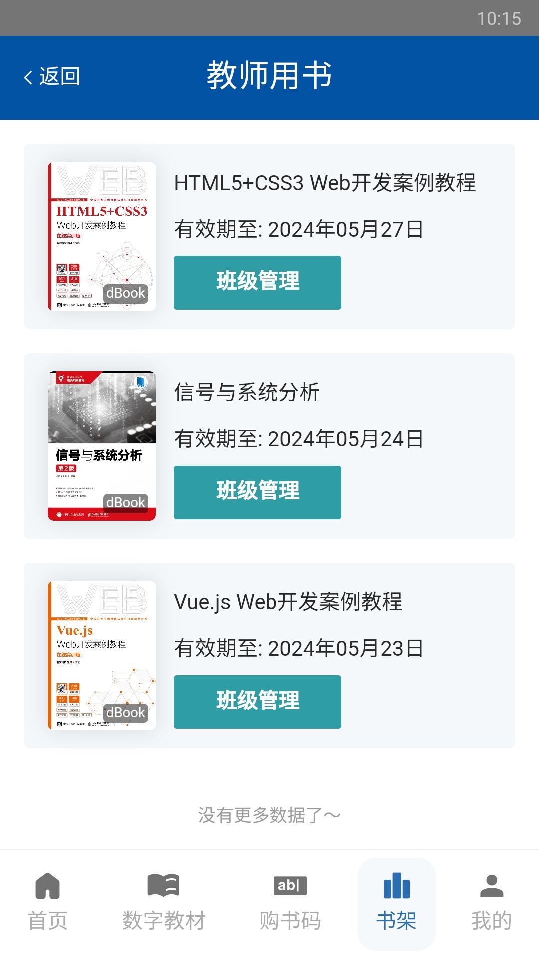 青蓝云教材截图4