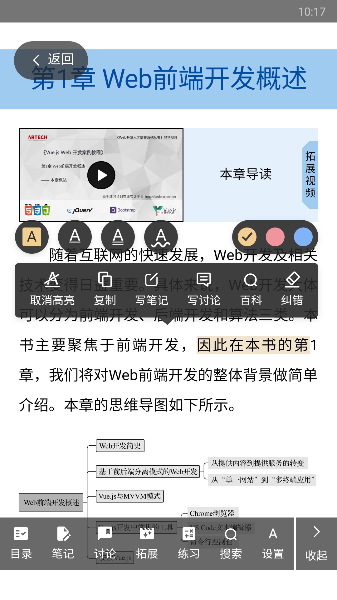 青蓝云教材截图5