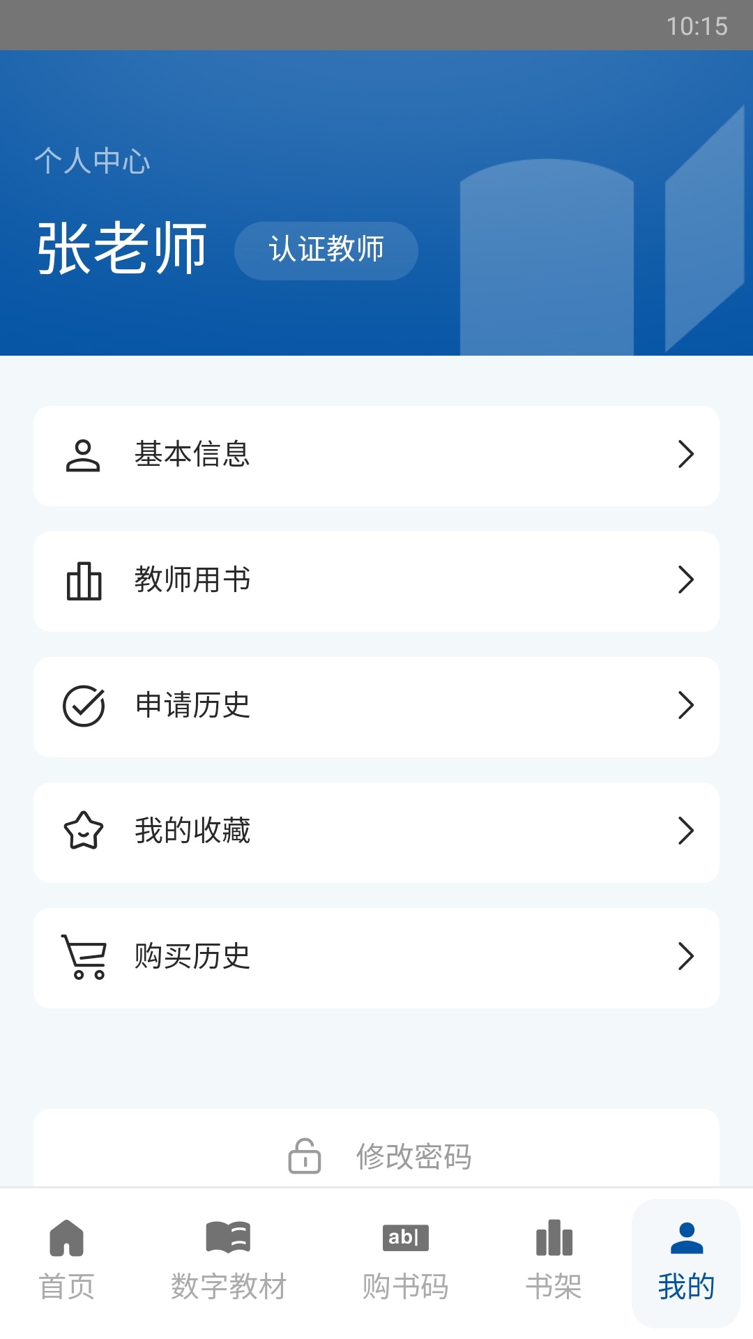 青蓝云教材截图3