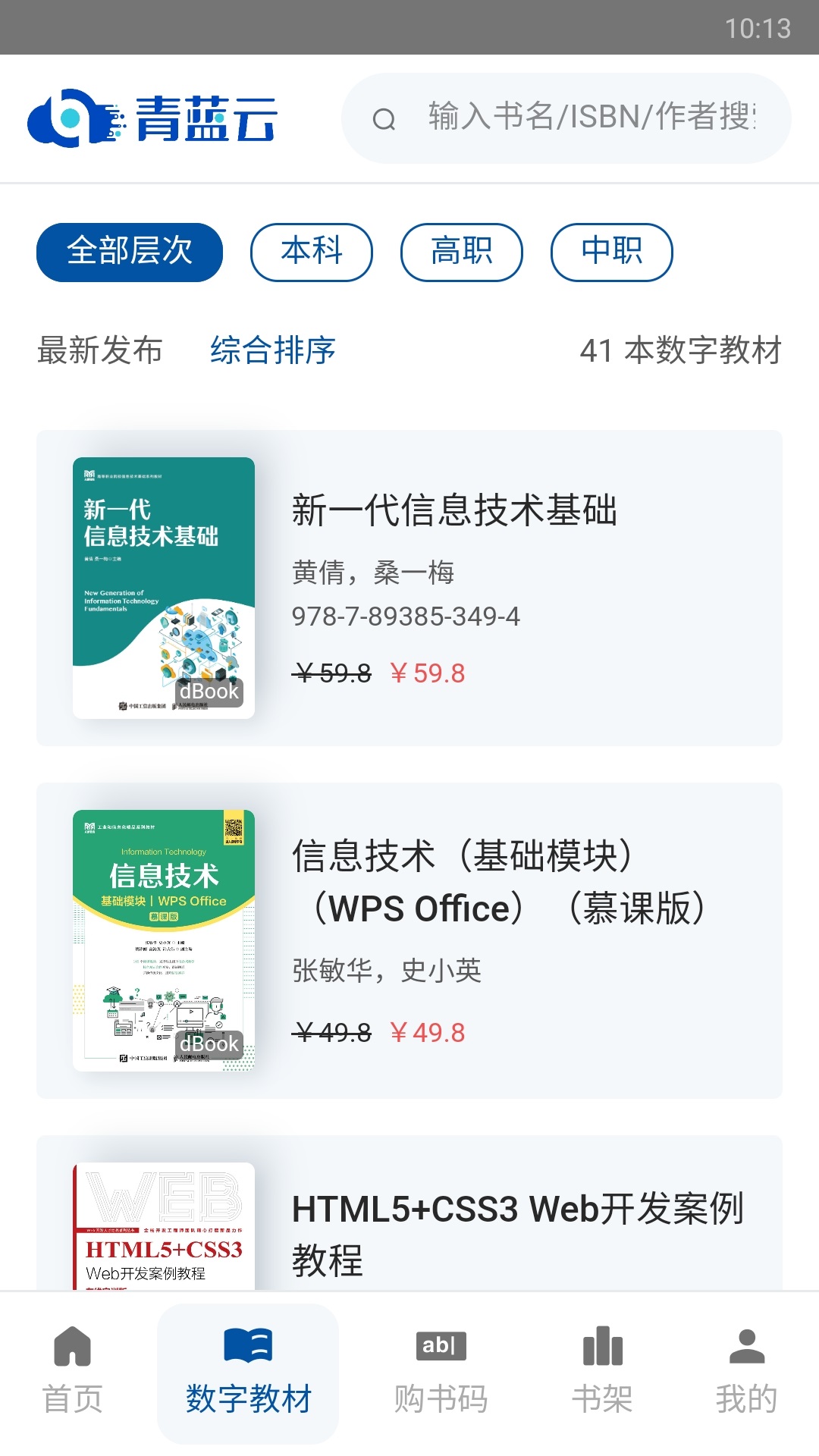 青蓝云教材截图2