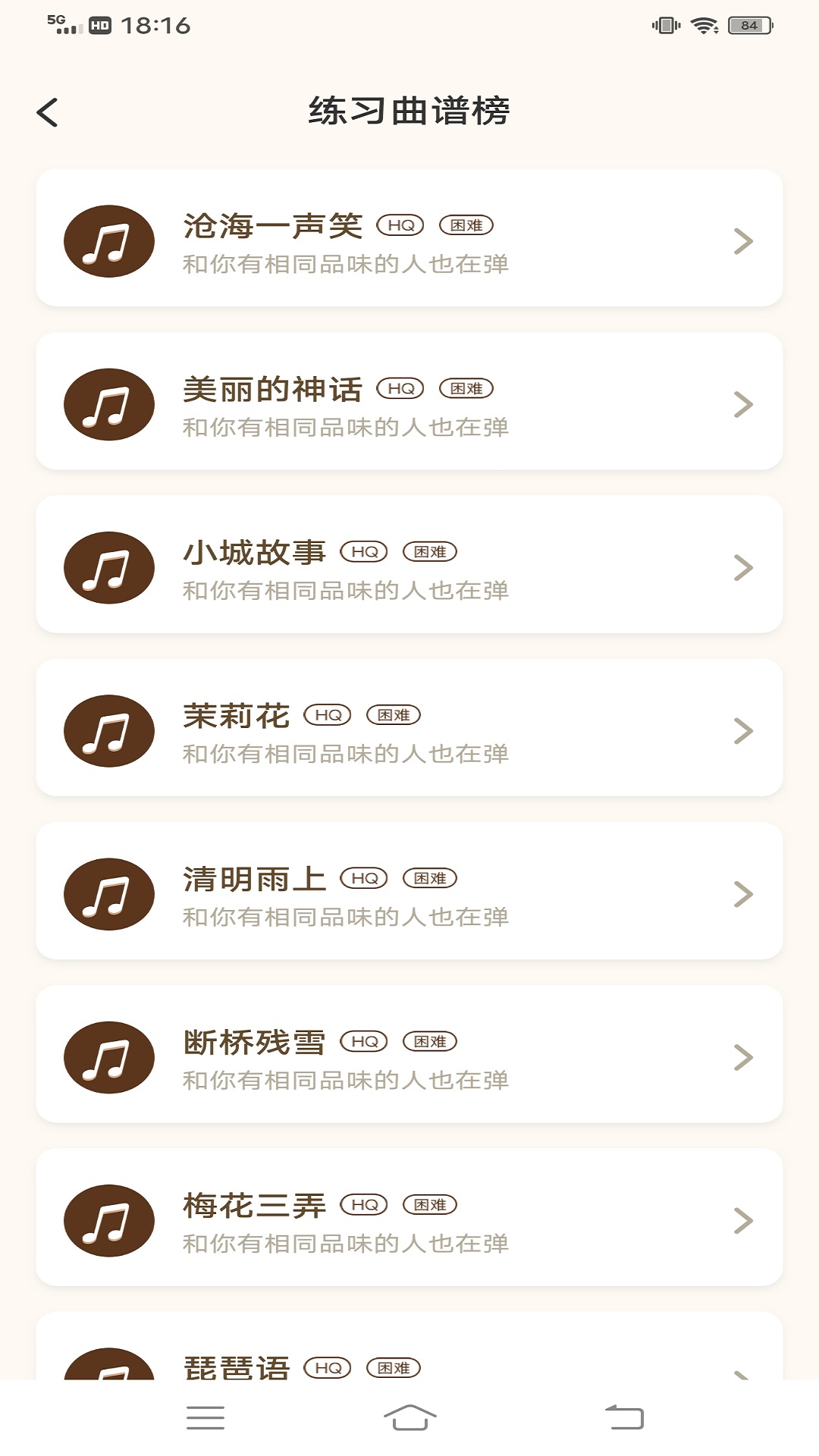 古筝节拍器截图2