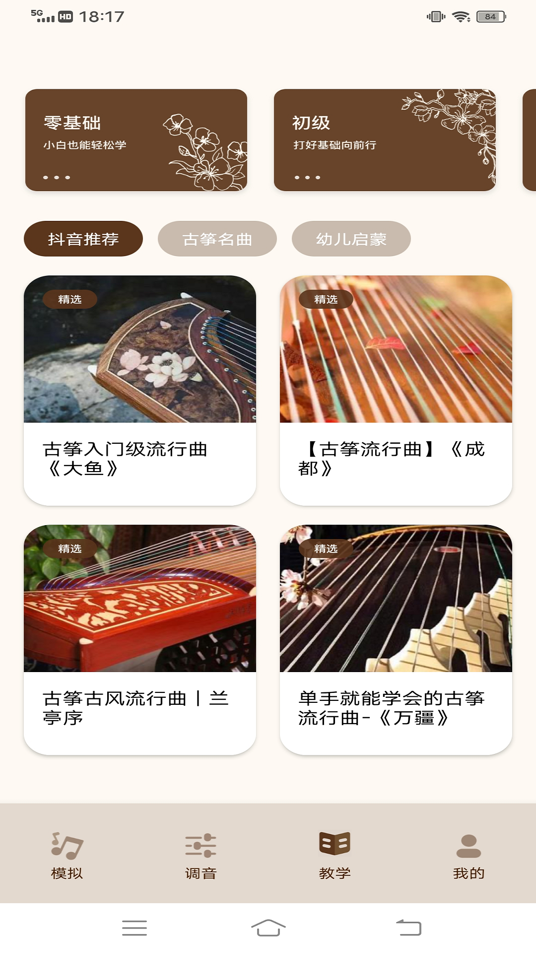 古筝节拍器截图5