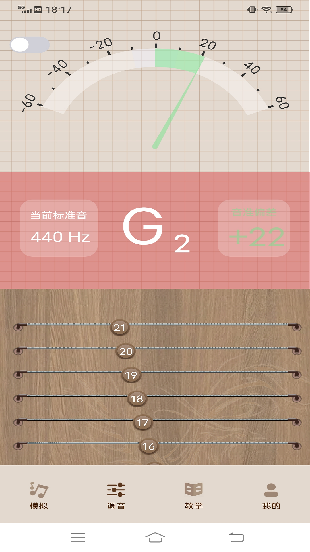 古筝节拍器截图4