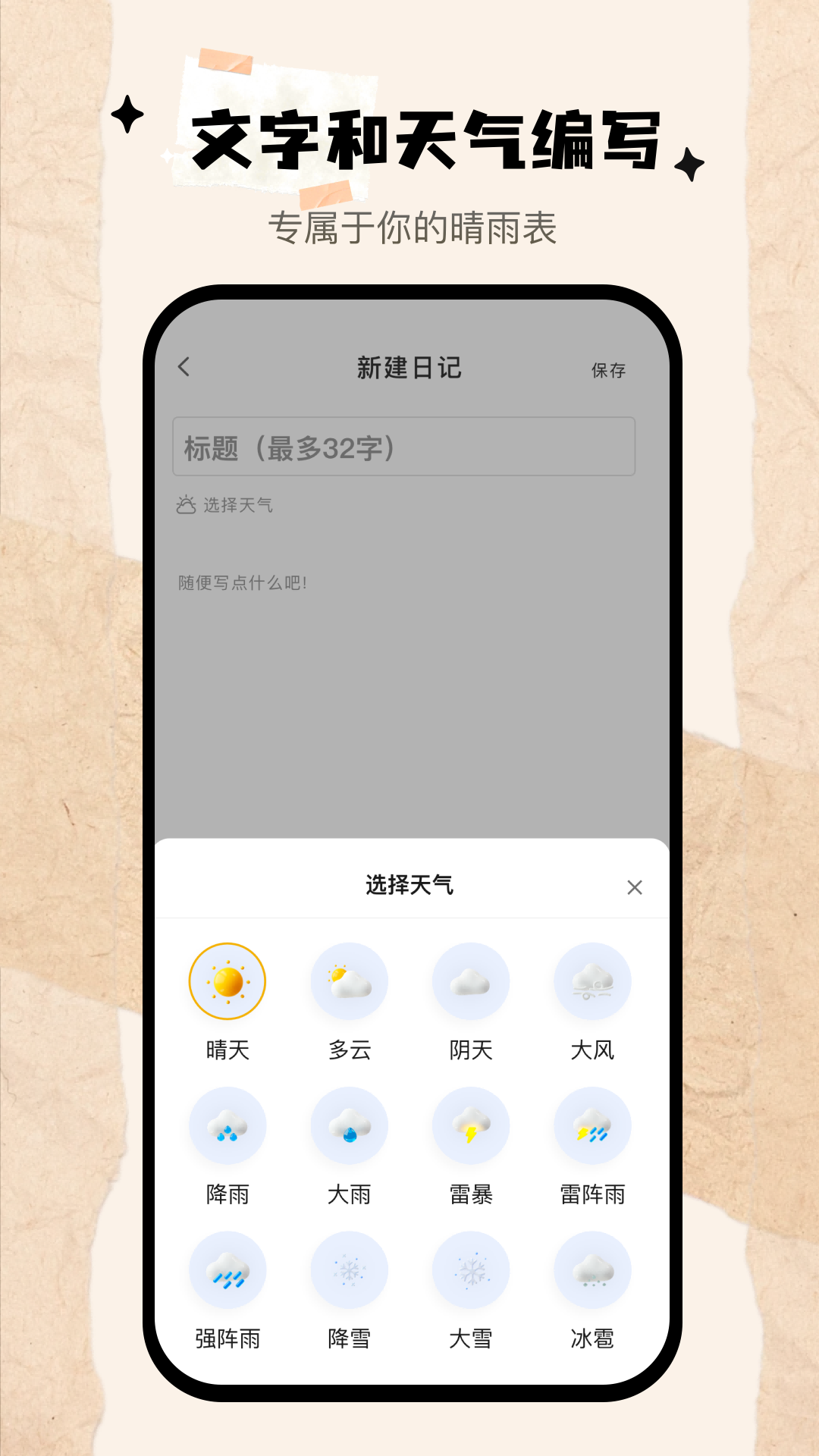 我的心情日记截图4