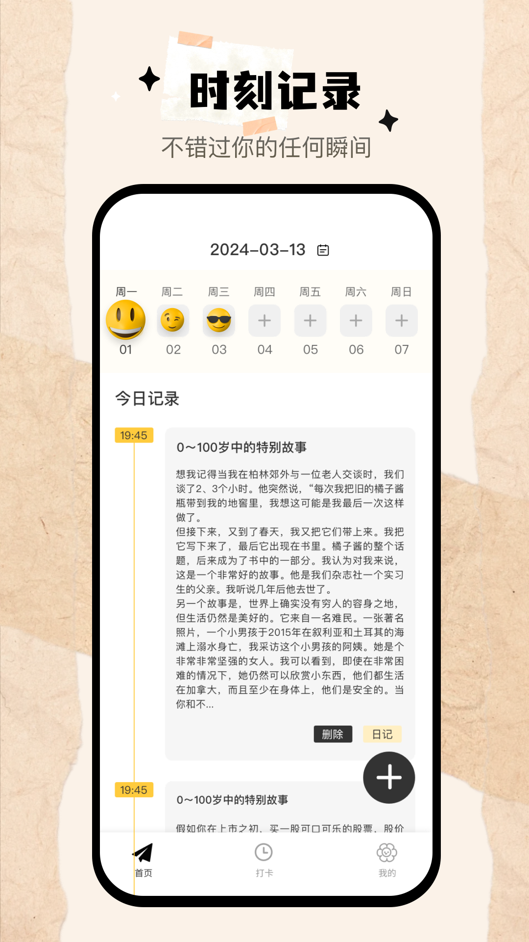 我的心情日记截图1