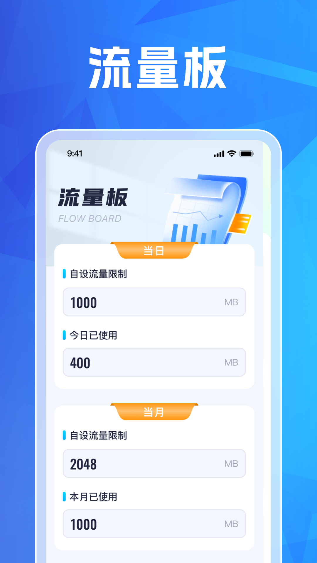 智选流量管家截图2