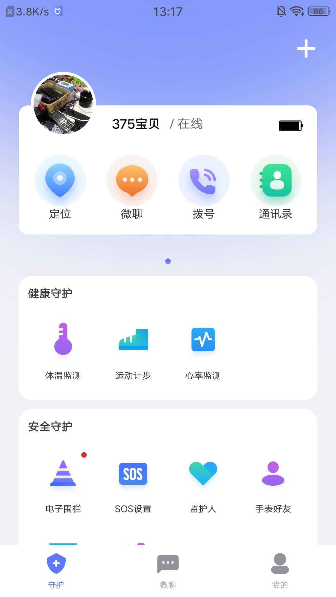 沐沐守护截图1