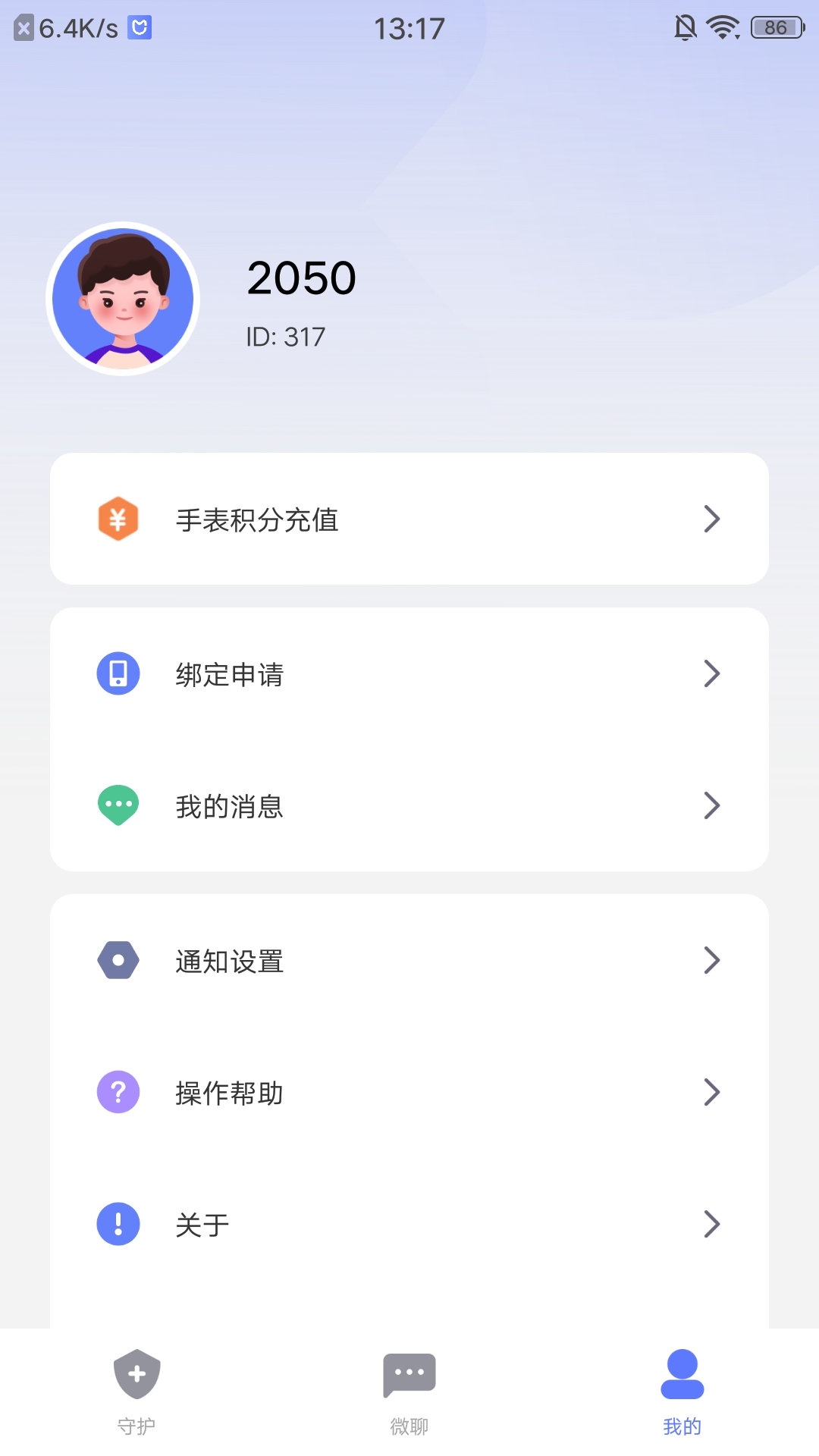 沐沐守护截图5