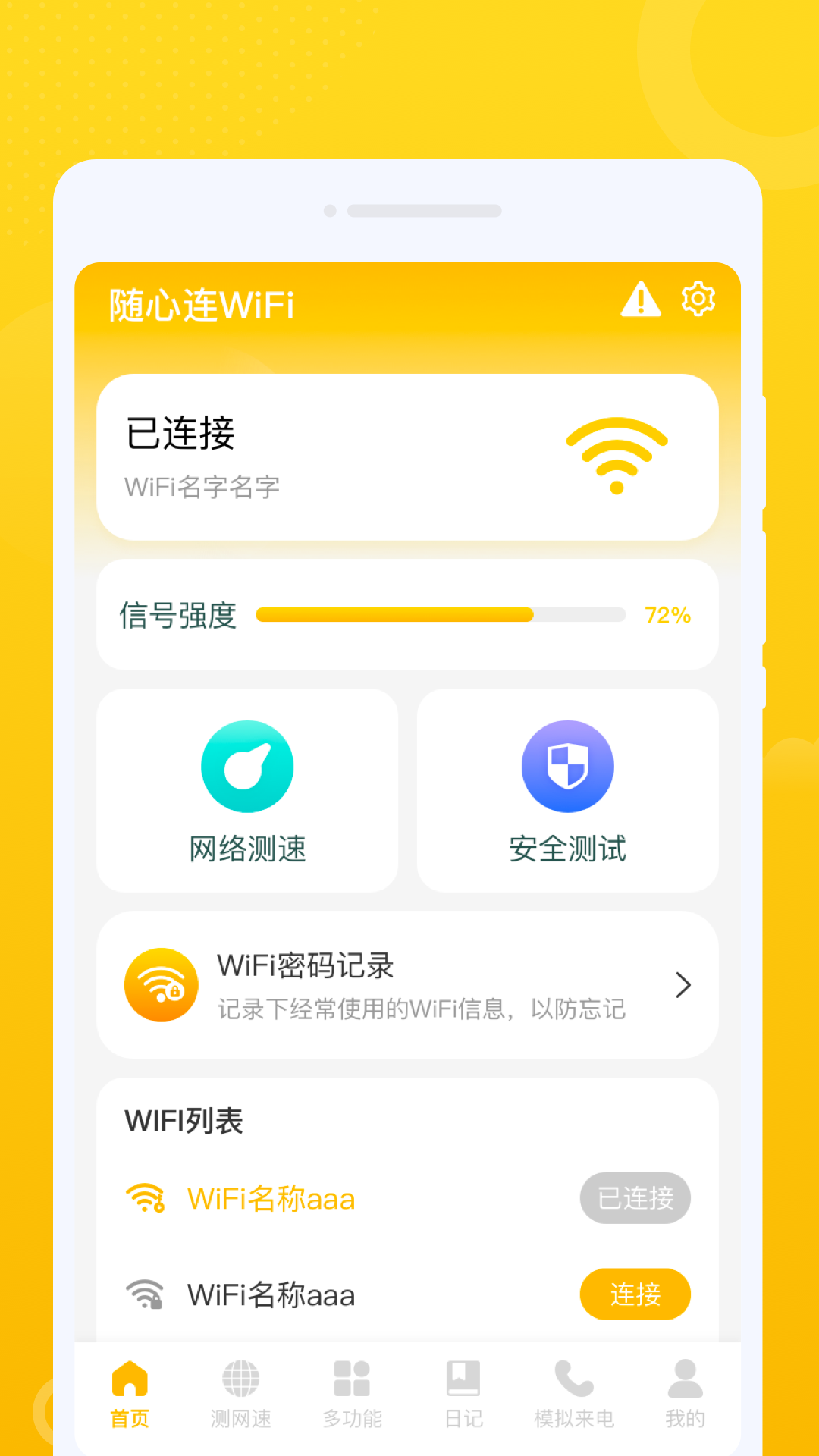 随心连wifi截图1