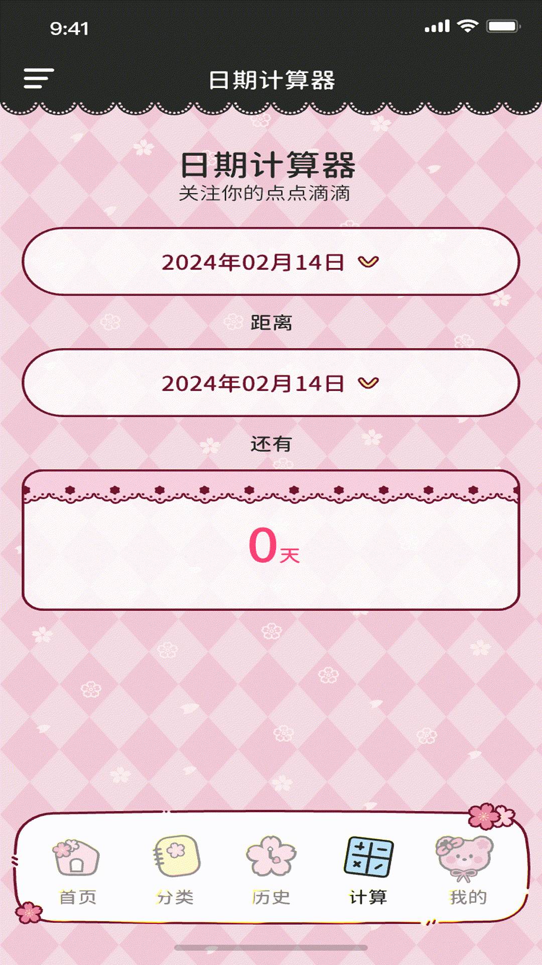 倒数日纪念日days截图4