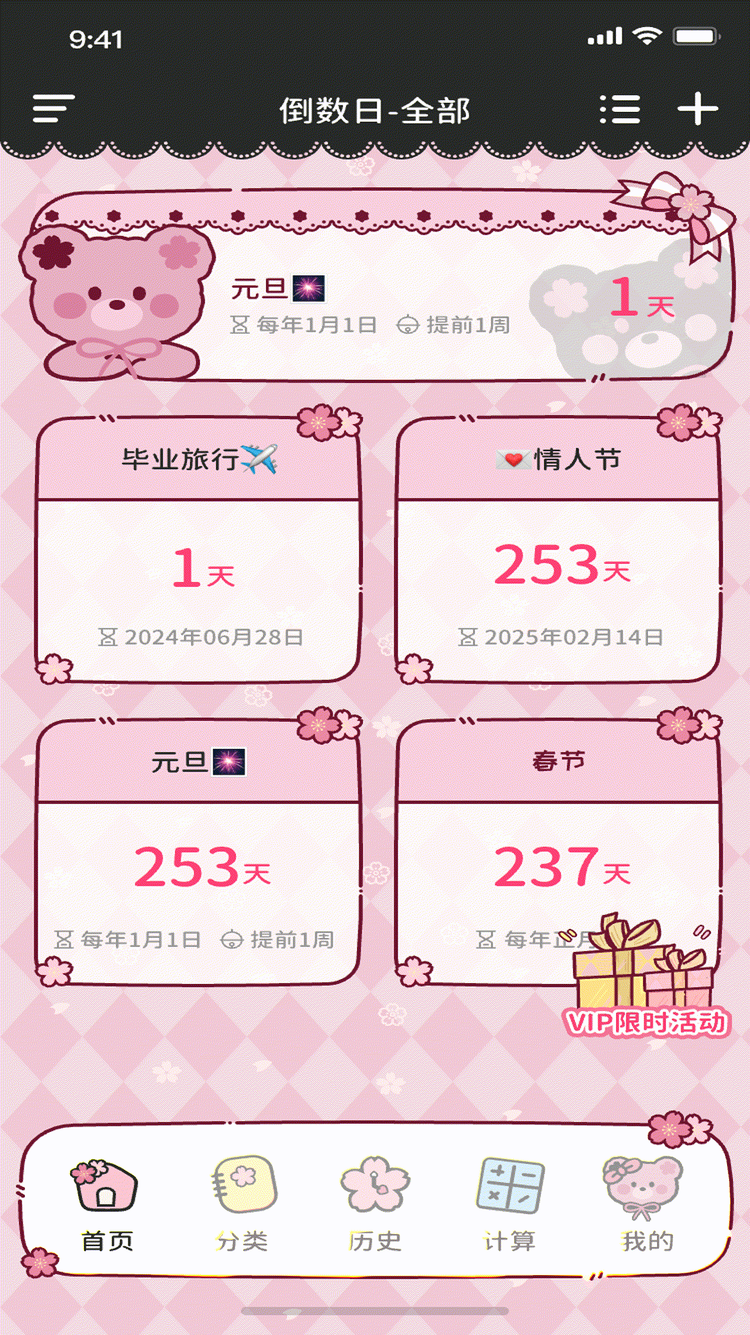 倒数日纪念日days截图1