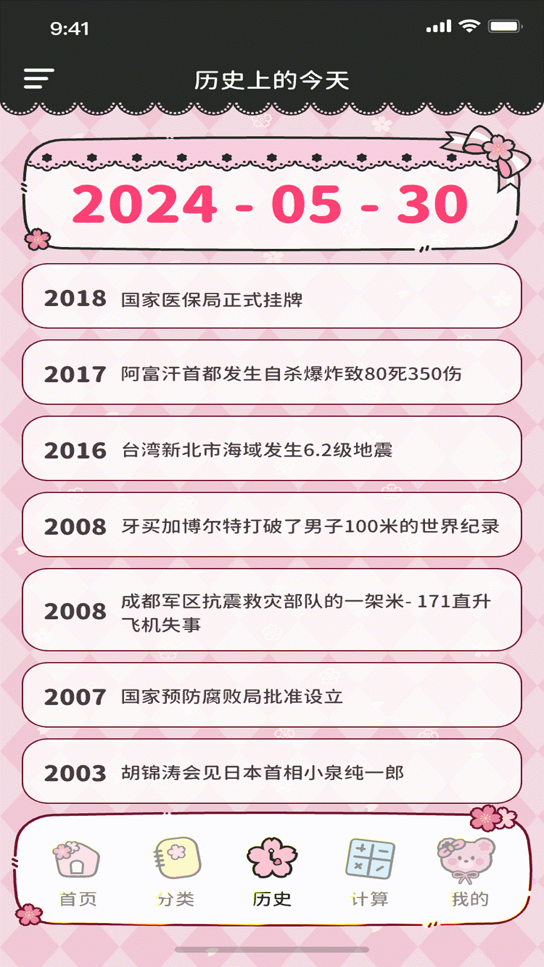 倒数日纪念日days截图3