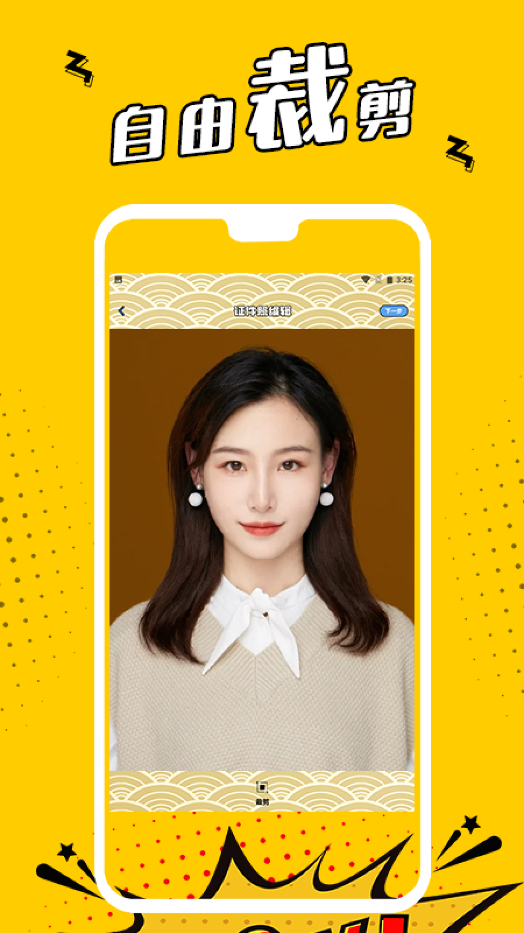 一寸照片家截图3