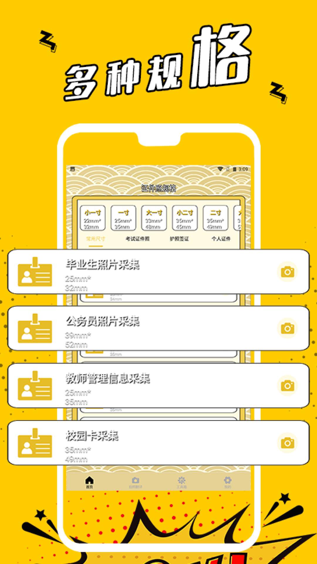 一寸照片家截图4