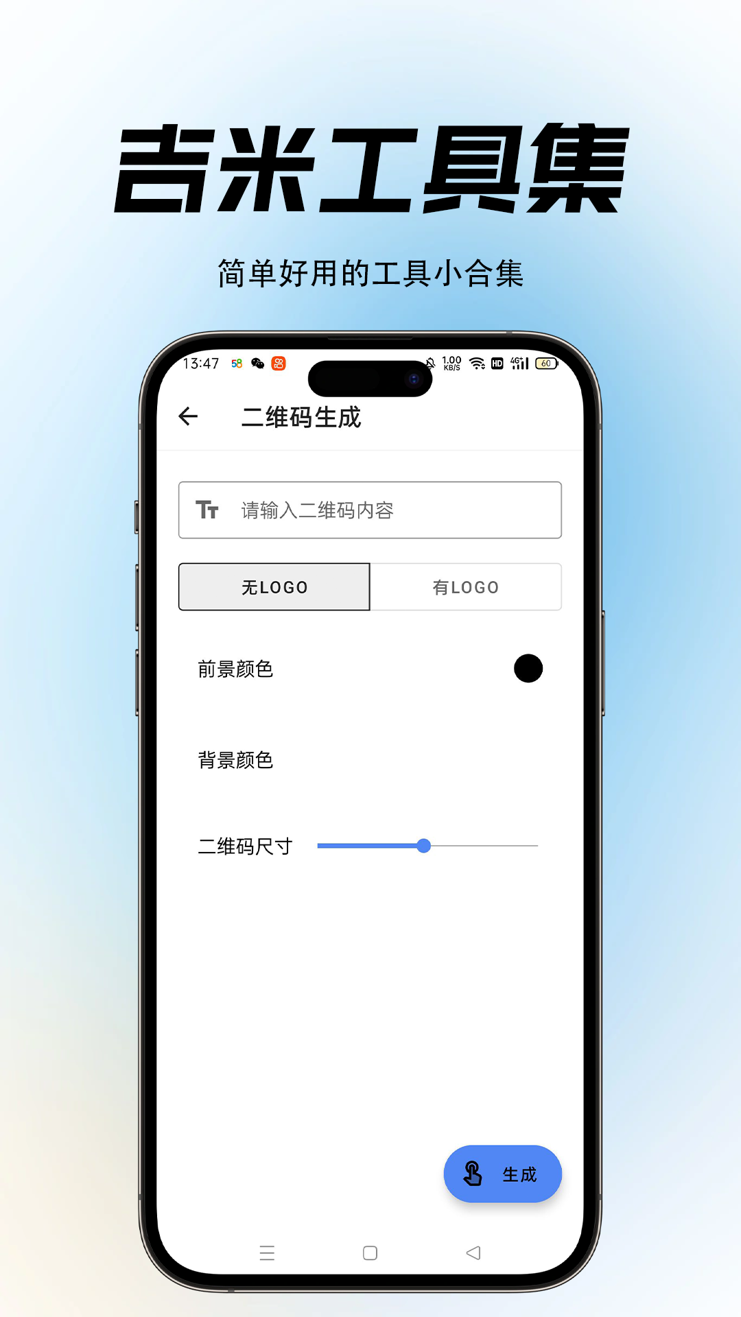 吉米工具集截图3