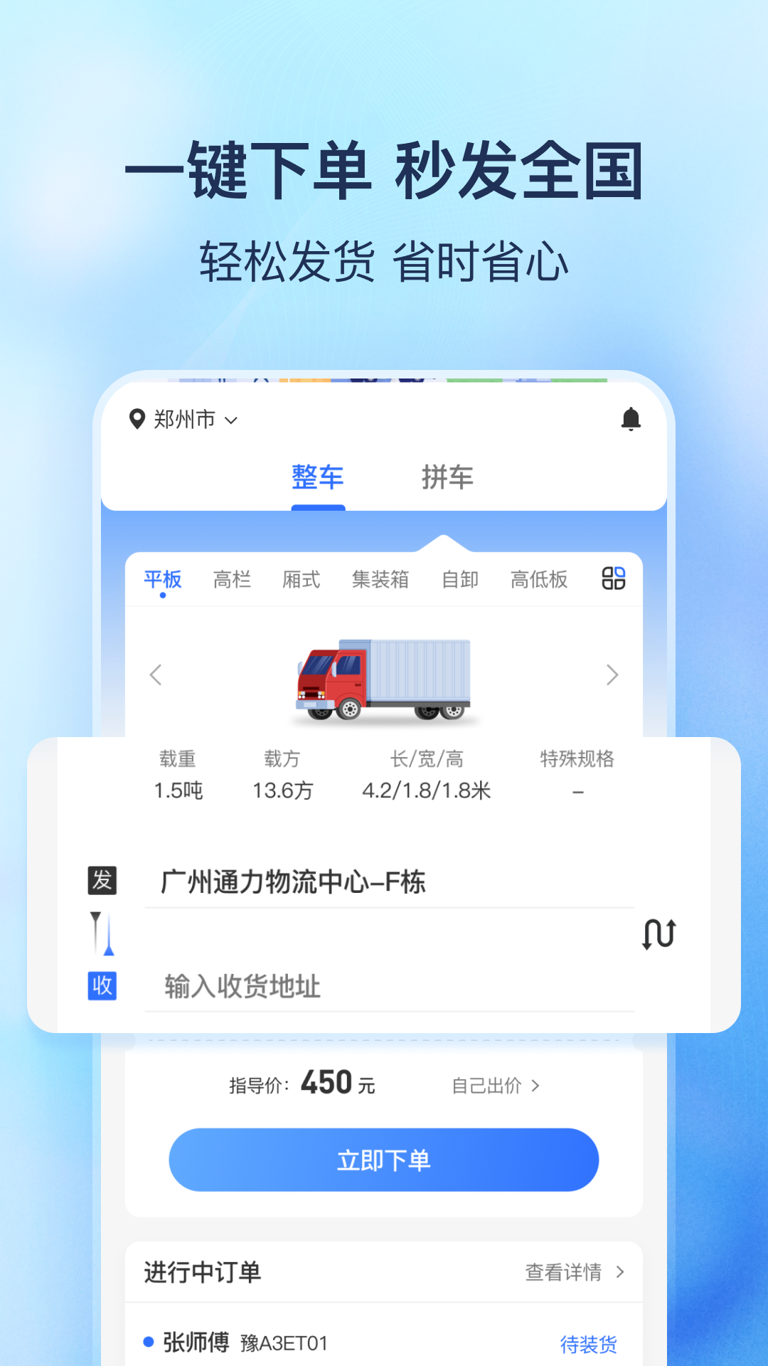 货拼拼截图1