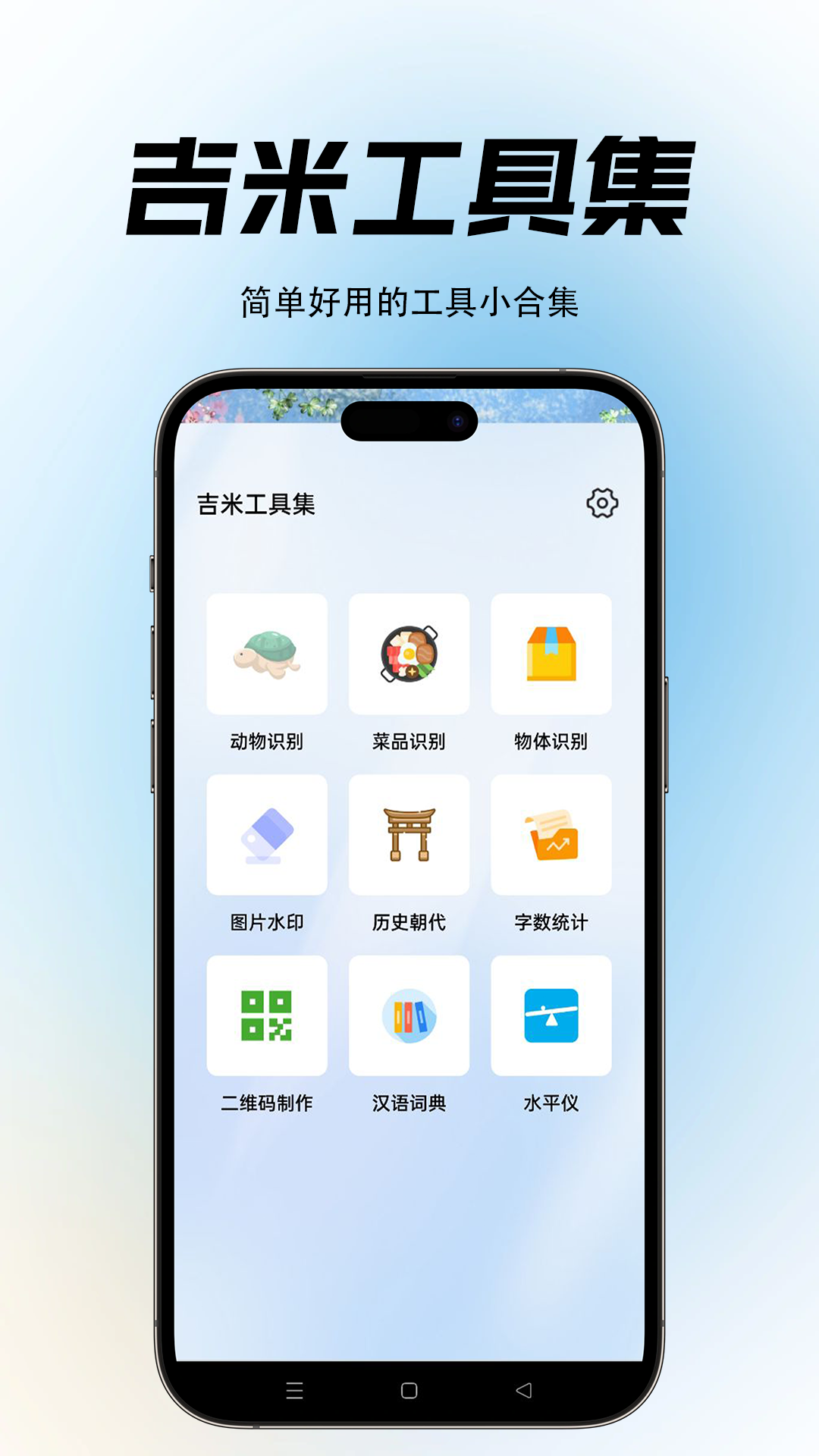 吉米工具集截图1