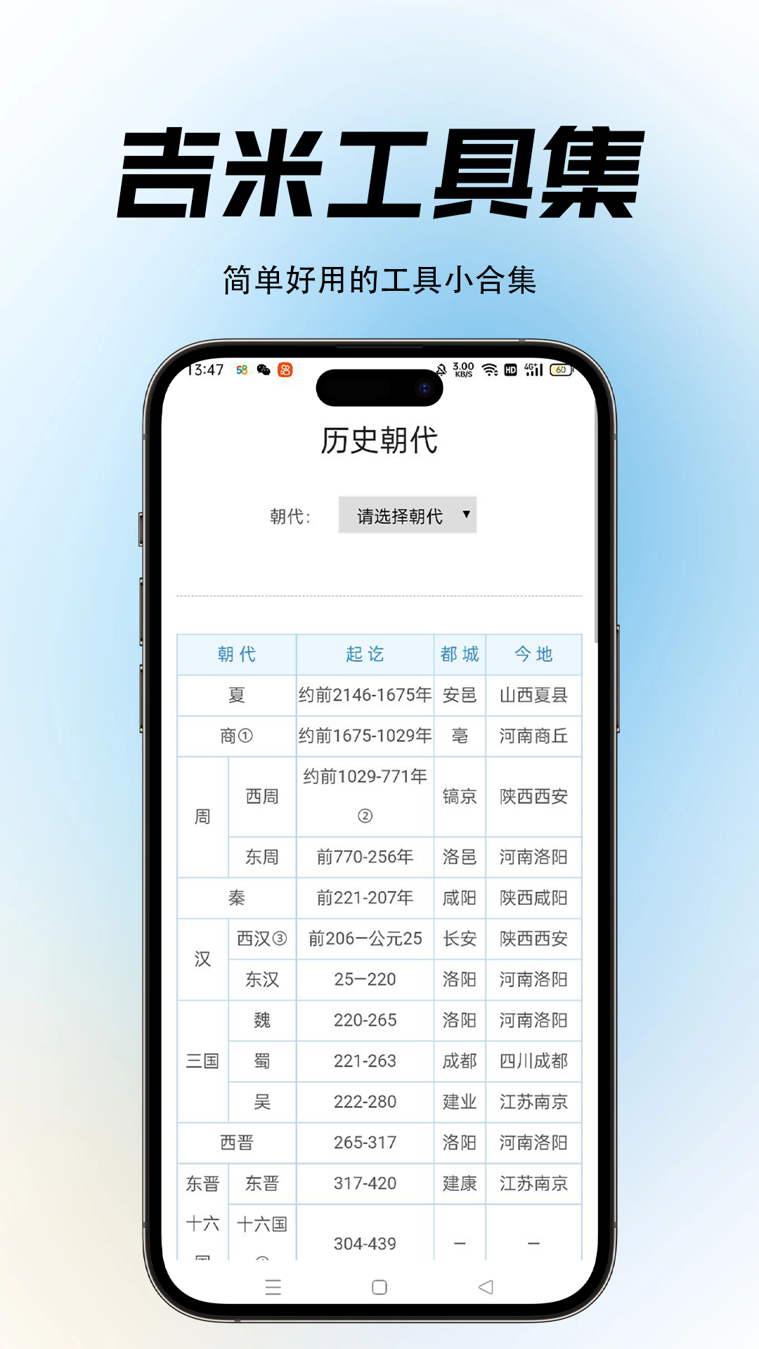 吉米工具集截图2