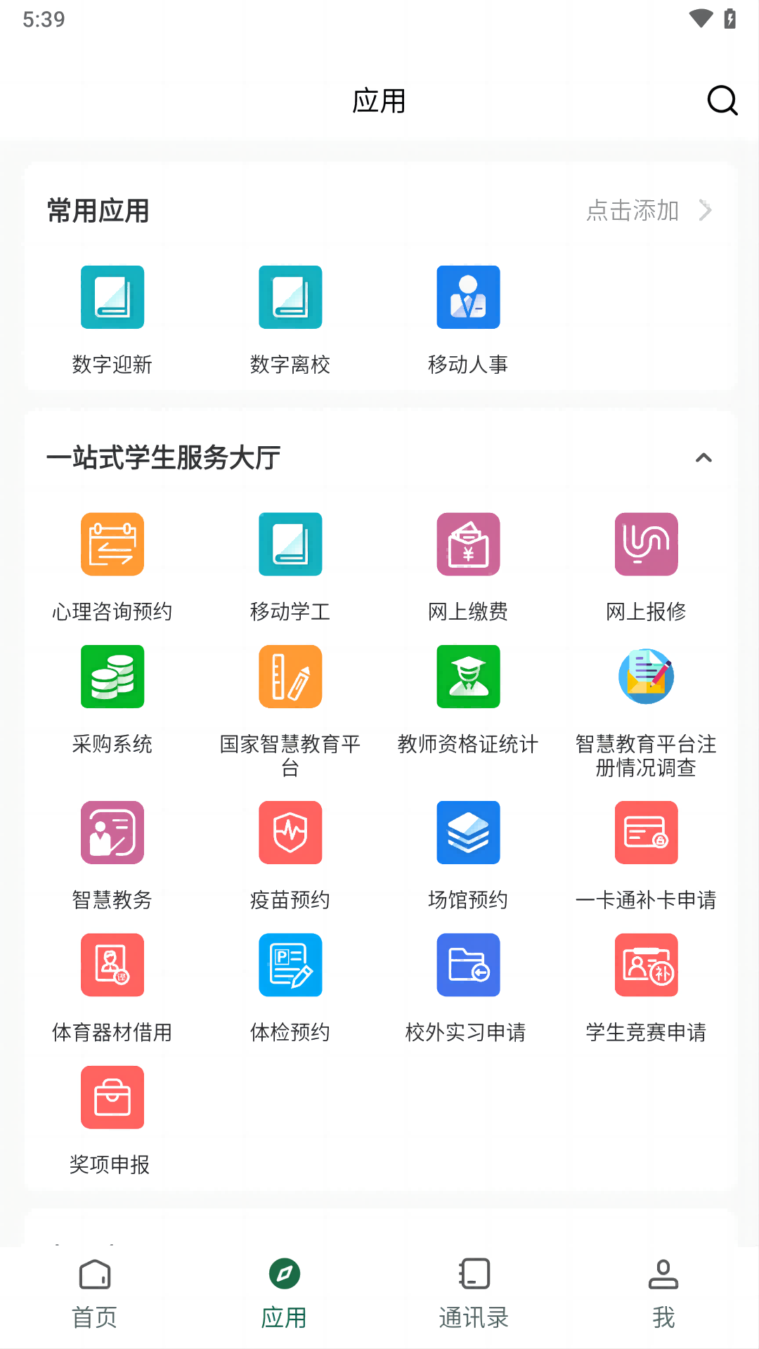 咸职通截图4