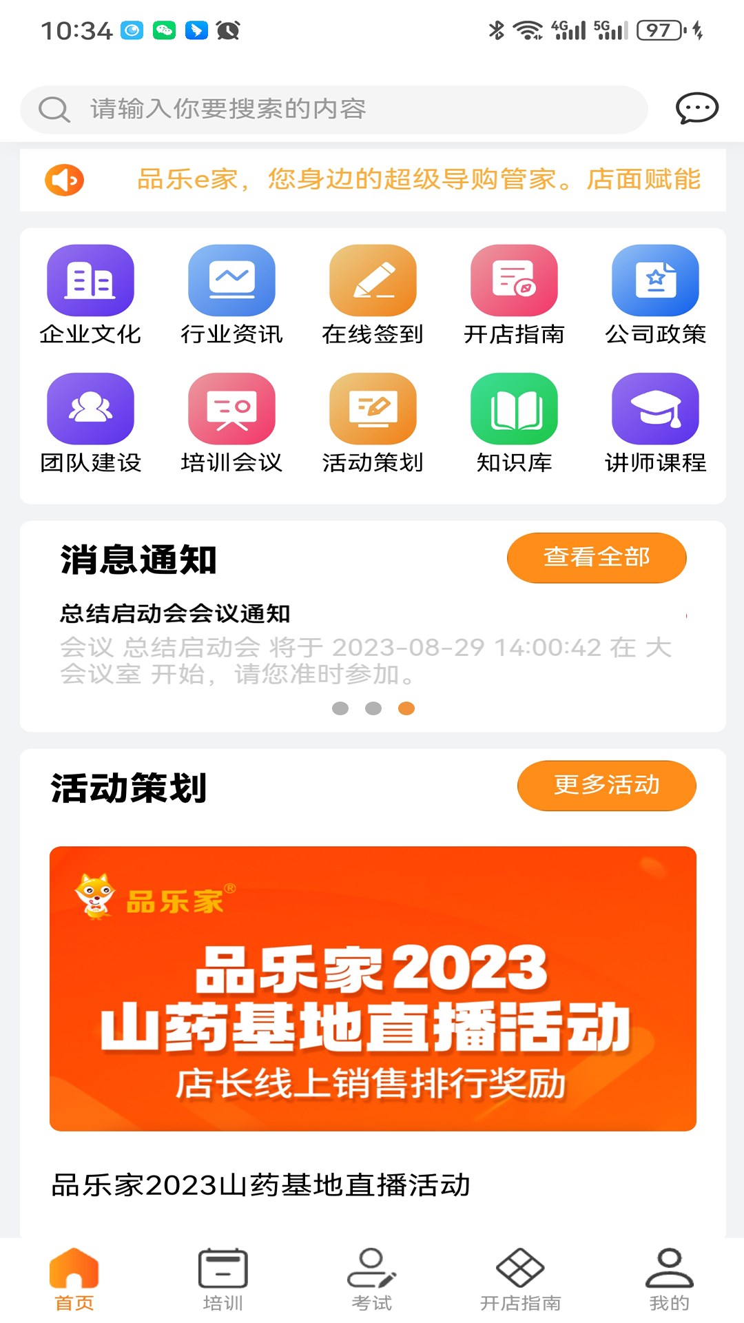 品乐e家截图2