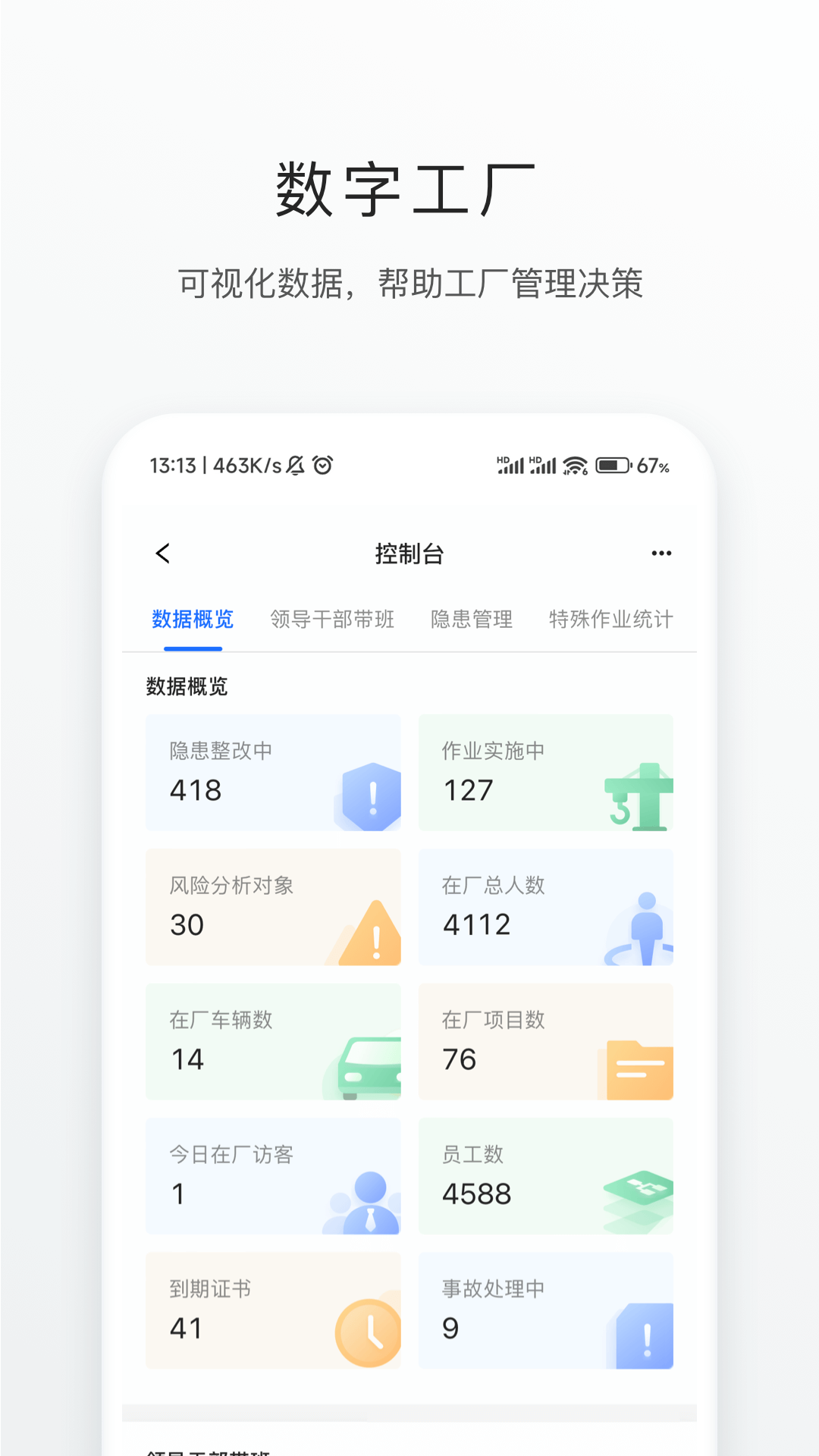 智慧安环截图4