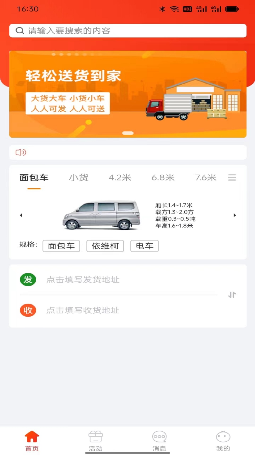 九运货主端截图1