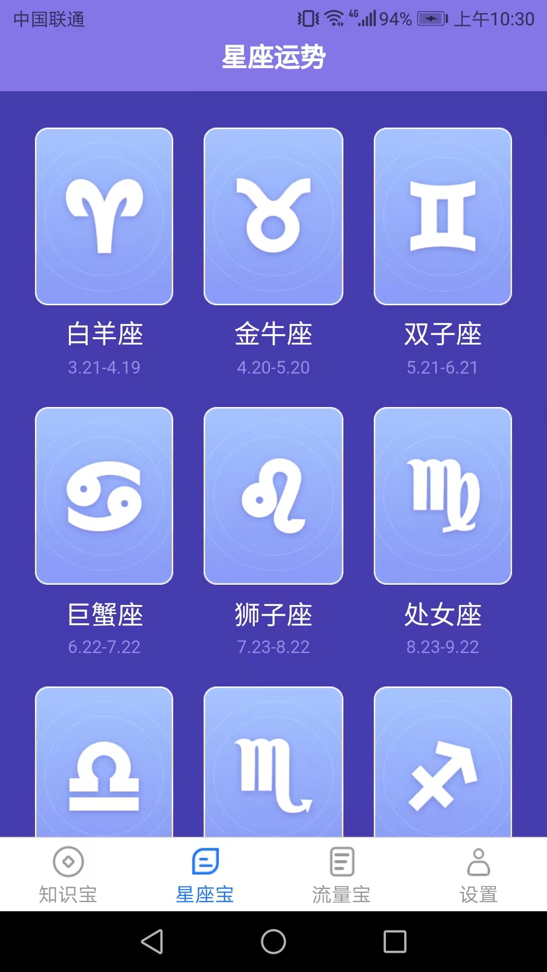 天天上网宝截图2