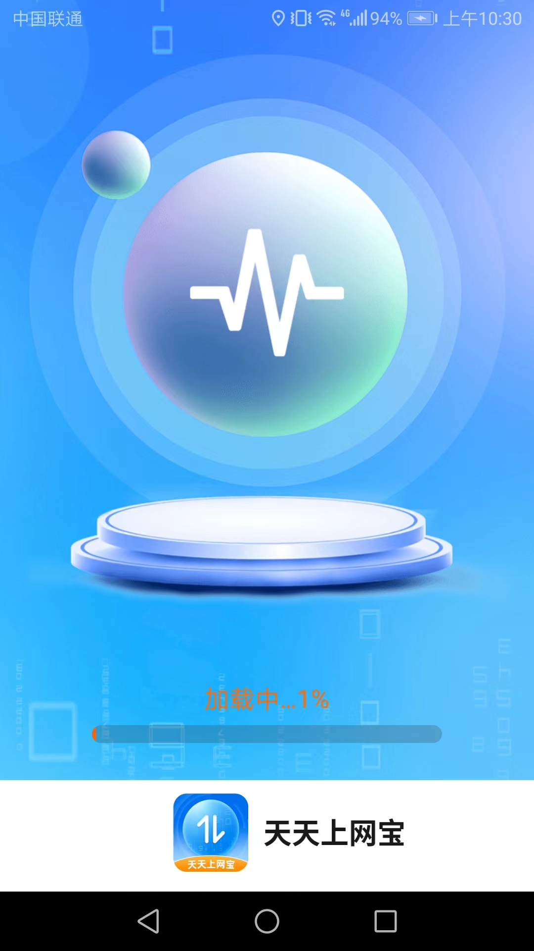 天天上网宝截图1