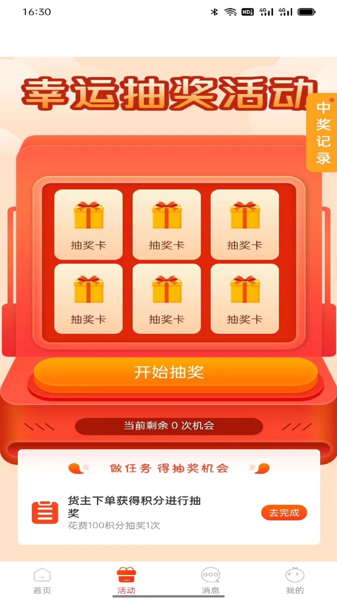 九运货主端截图2