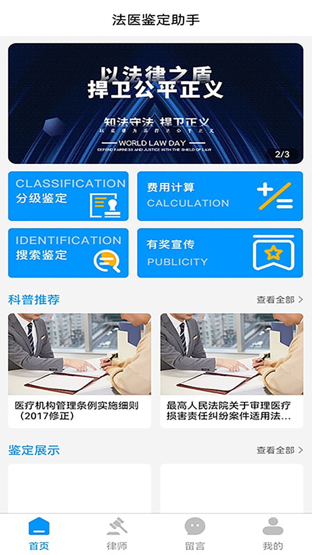 法医鉴定助手截图1