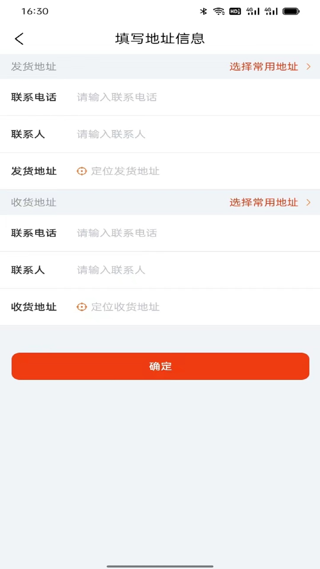 九运货主端截图4