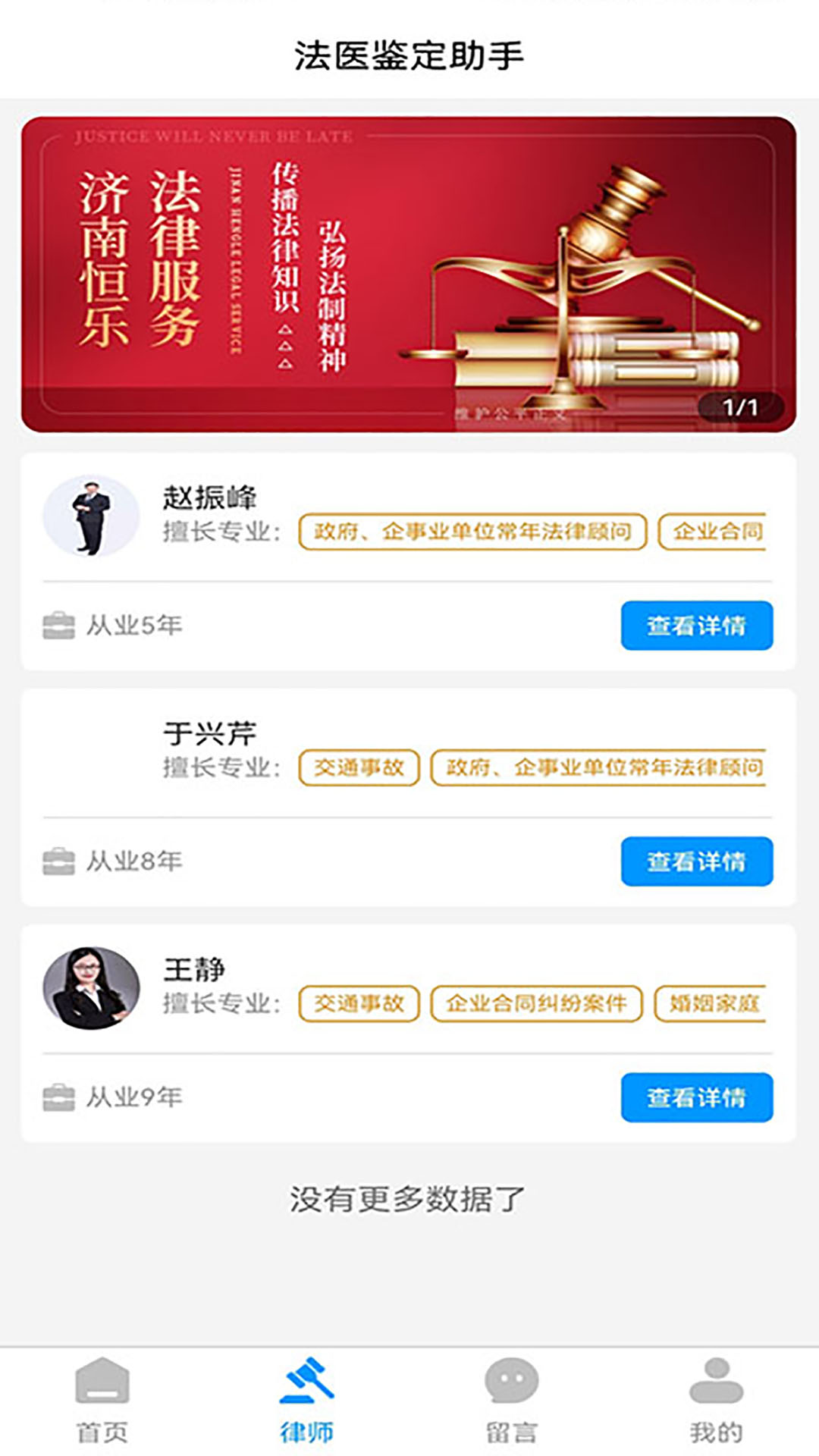 法医鉴定助手截图2