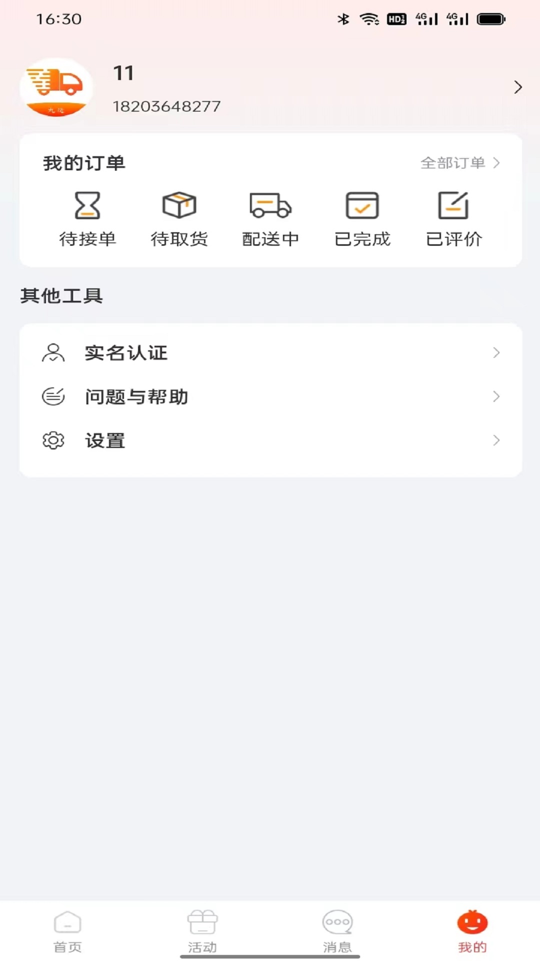 九运货主端截图5