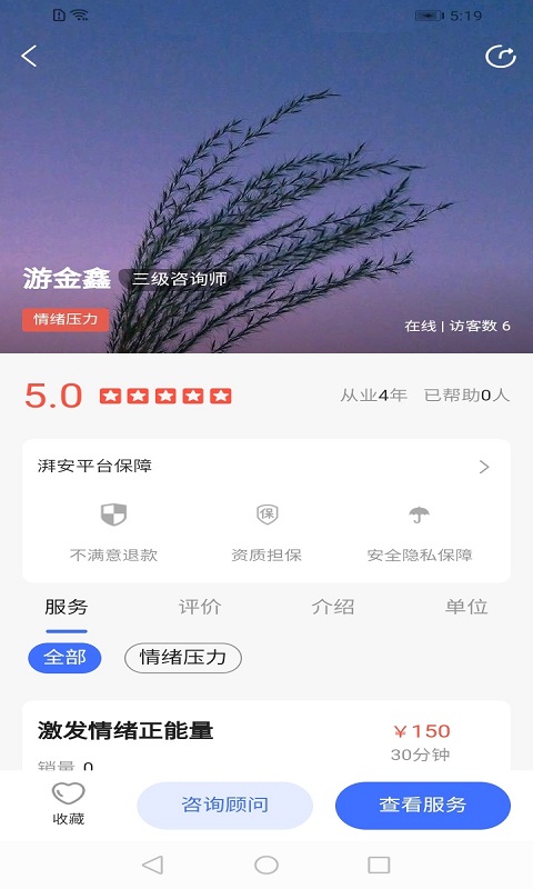 湃安心理截图5