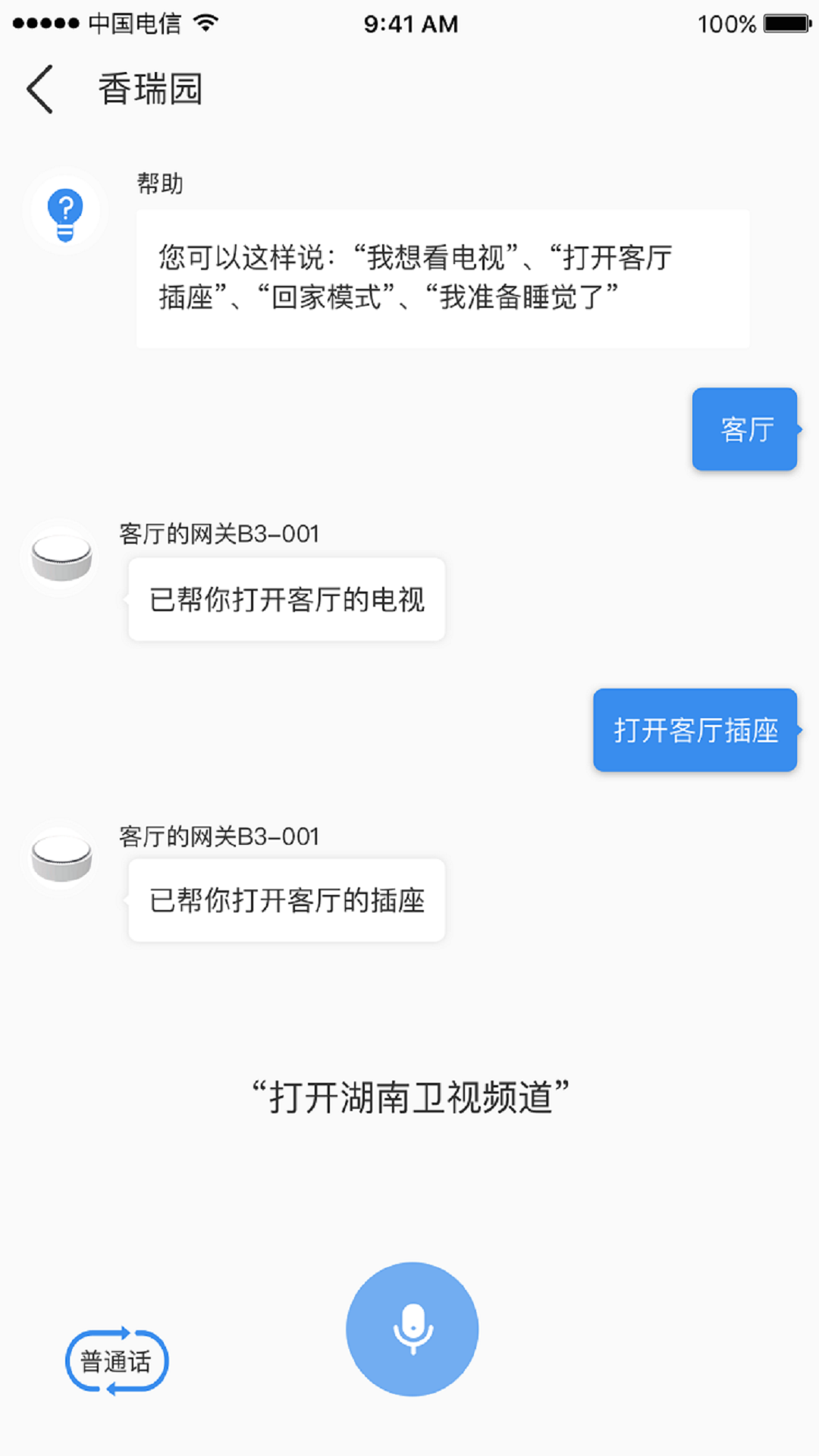 雅今智慧生活截图4