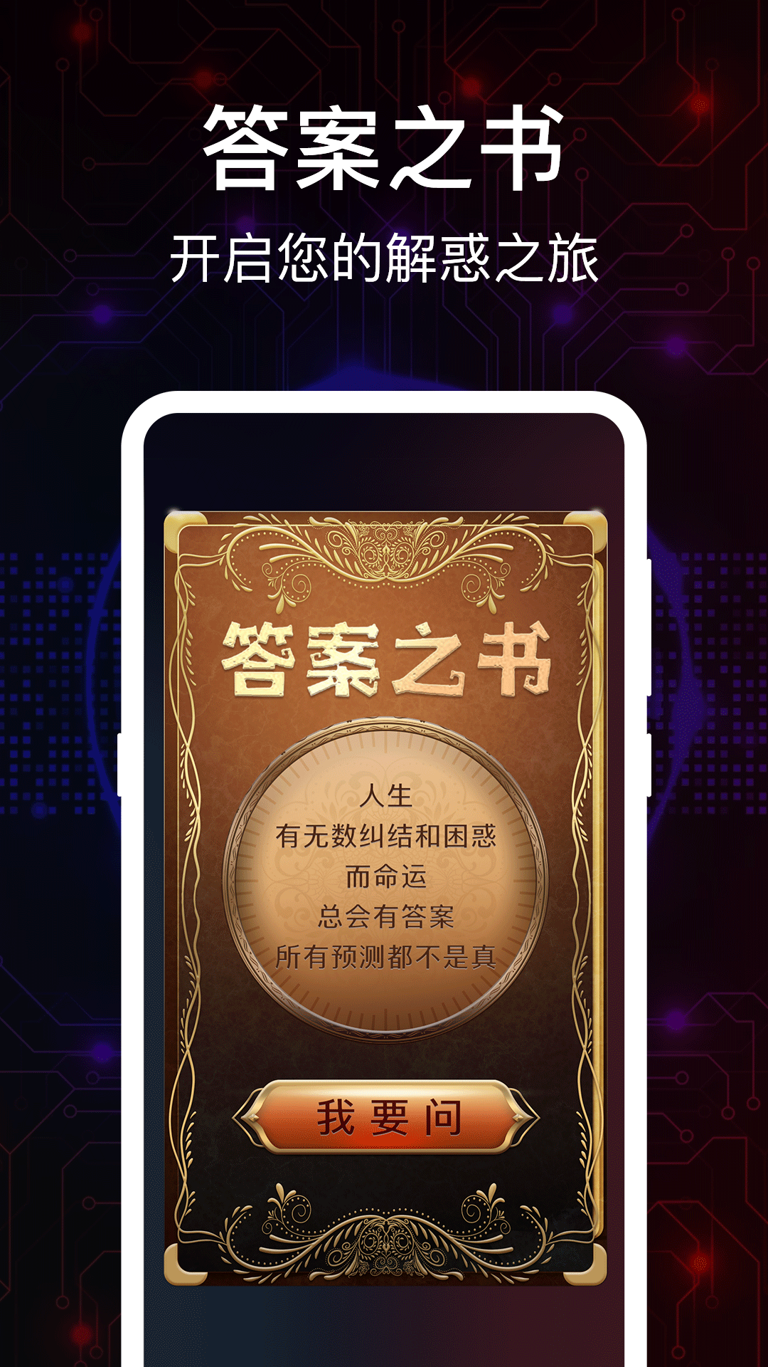 真心话测谎仪截图2