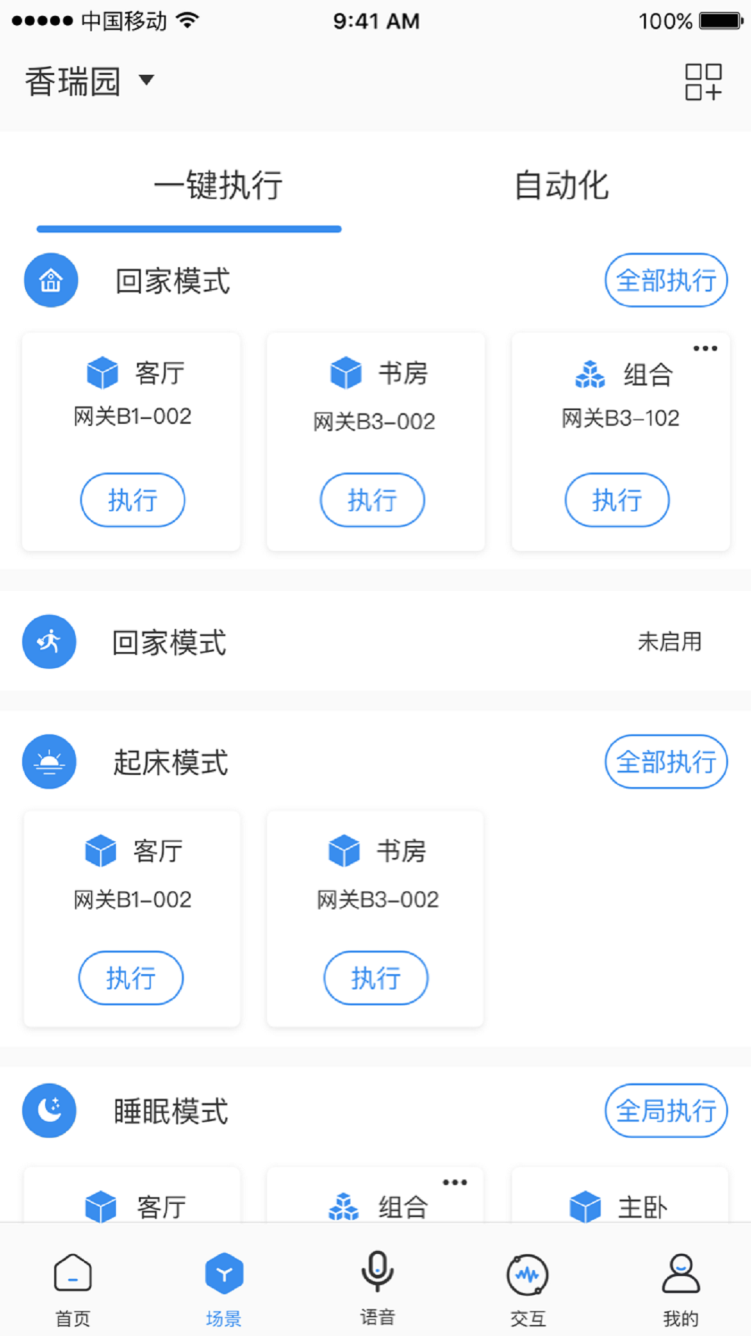 雅今智慧生活截图3