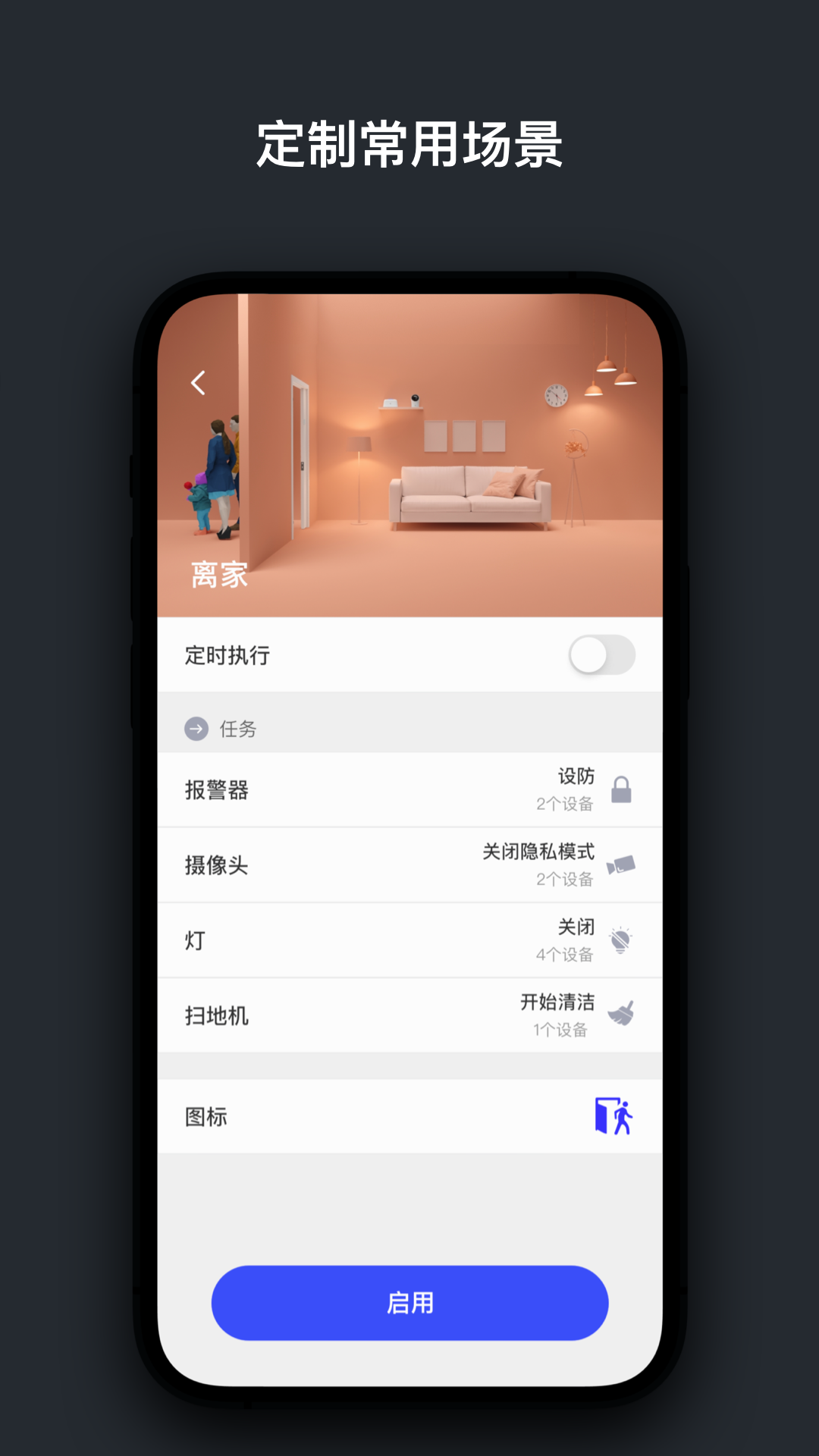 创想生活截图5